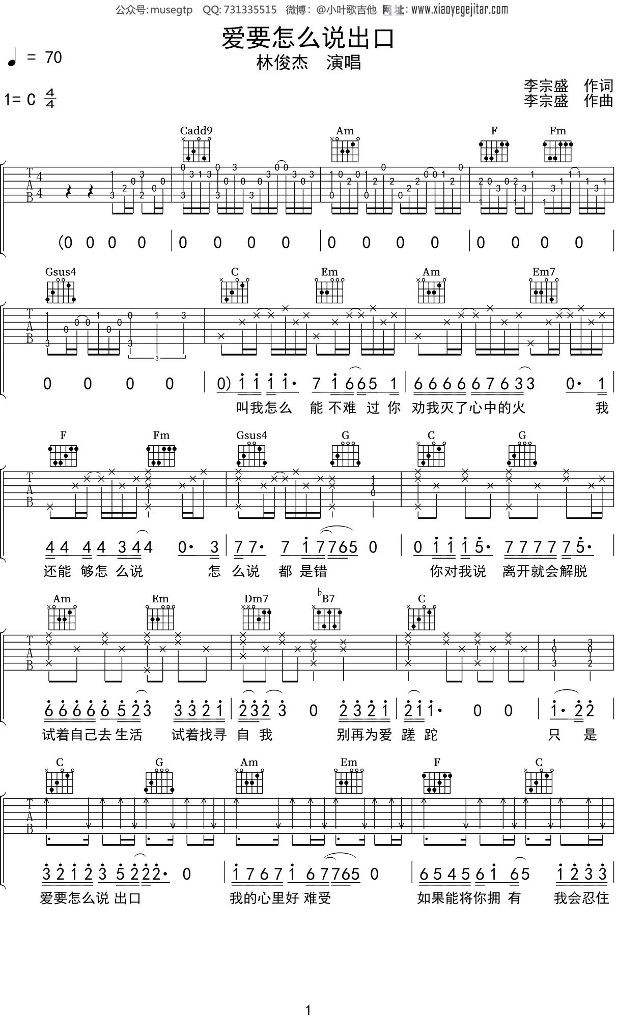 爱要怎么说出口吉他谱-弹唱谱-c调-虫虫吉他