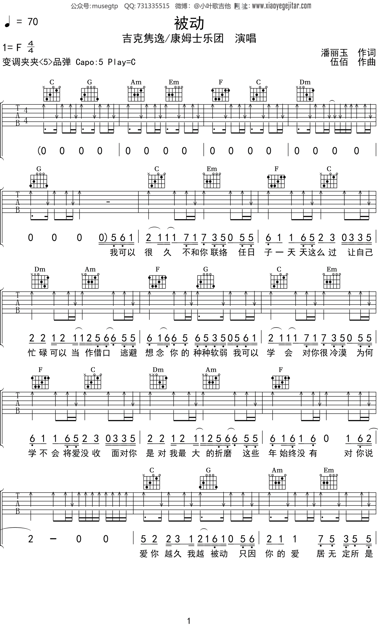 被动吉他谱原版图片