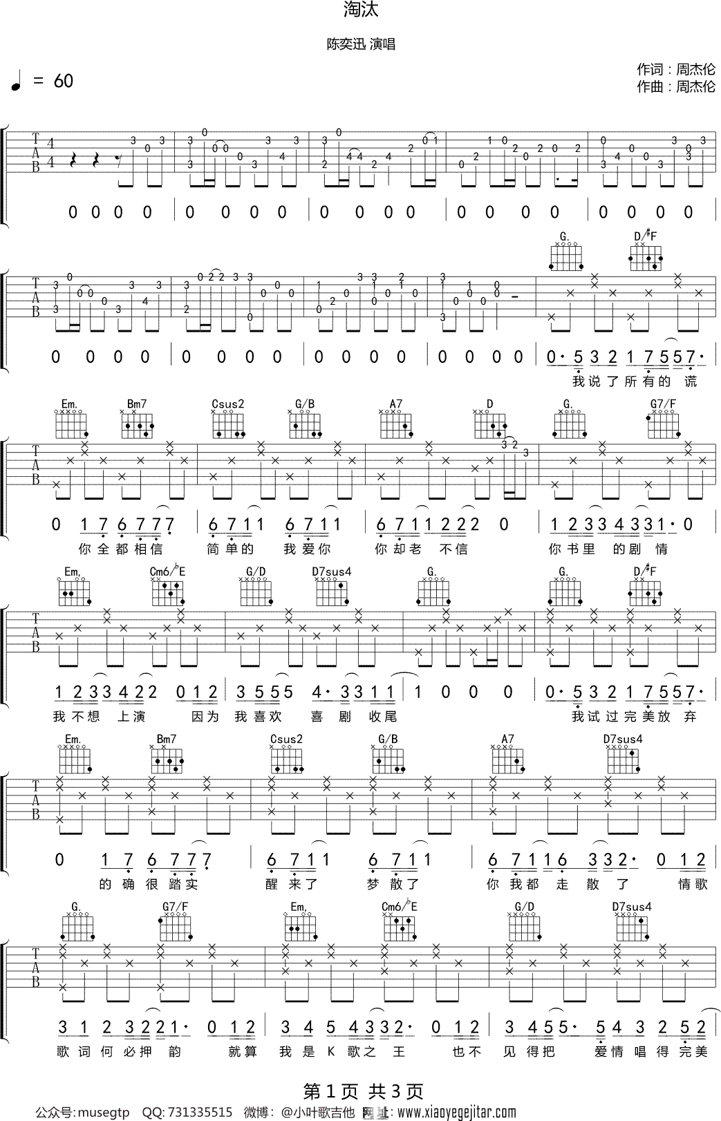 《淘汰吉他谱》_陈奕迅_G调_吉他图片谱2张 | 吉他谱大全
