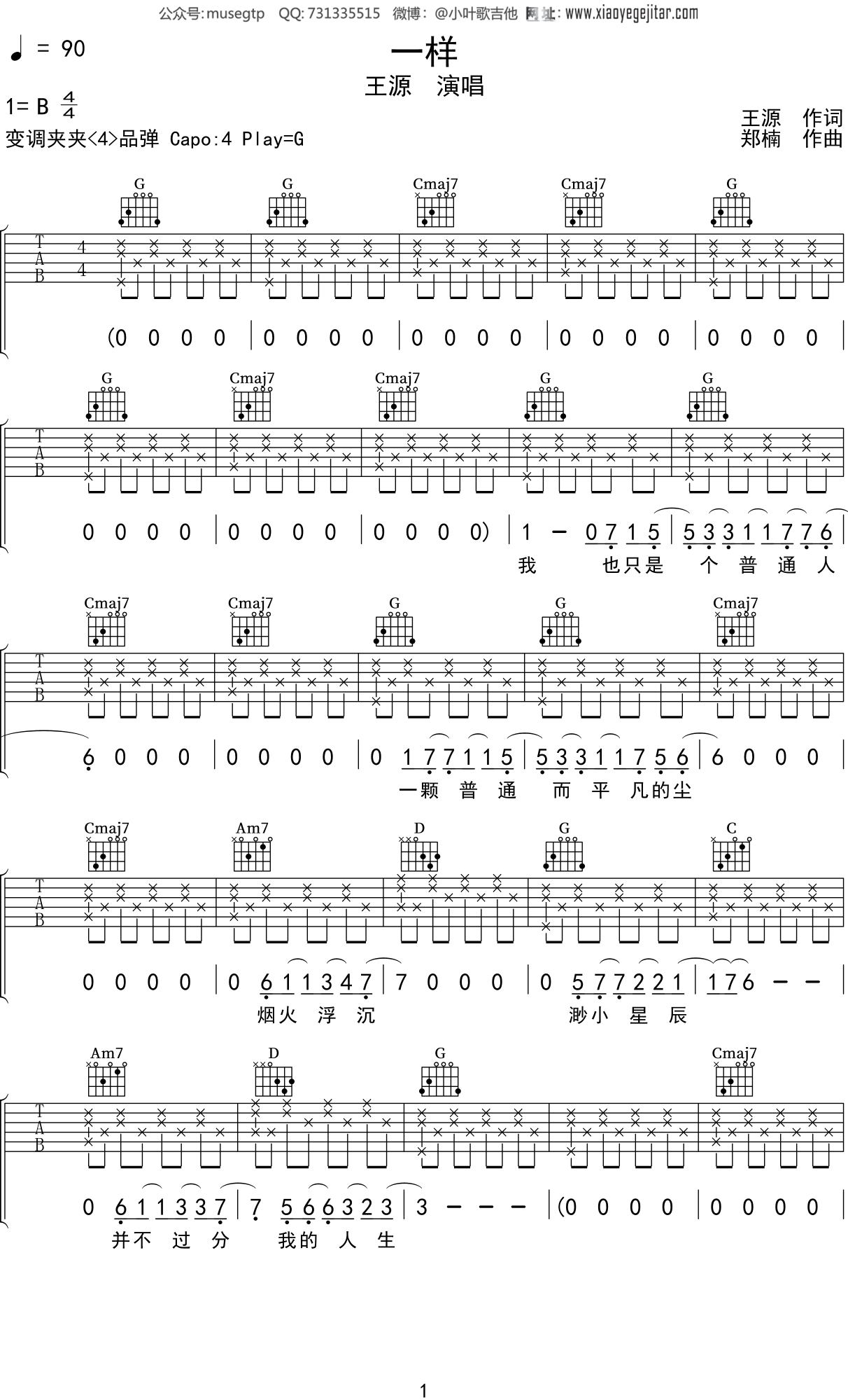 王源《一样》吉他谱G调吉他弹唱谱