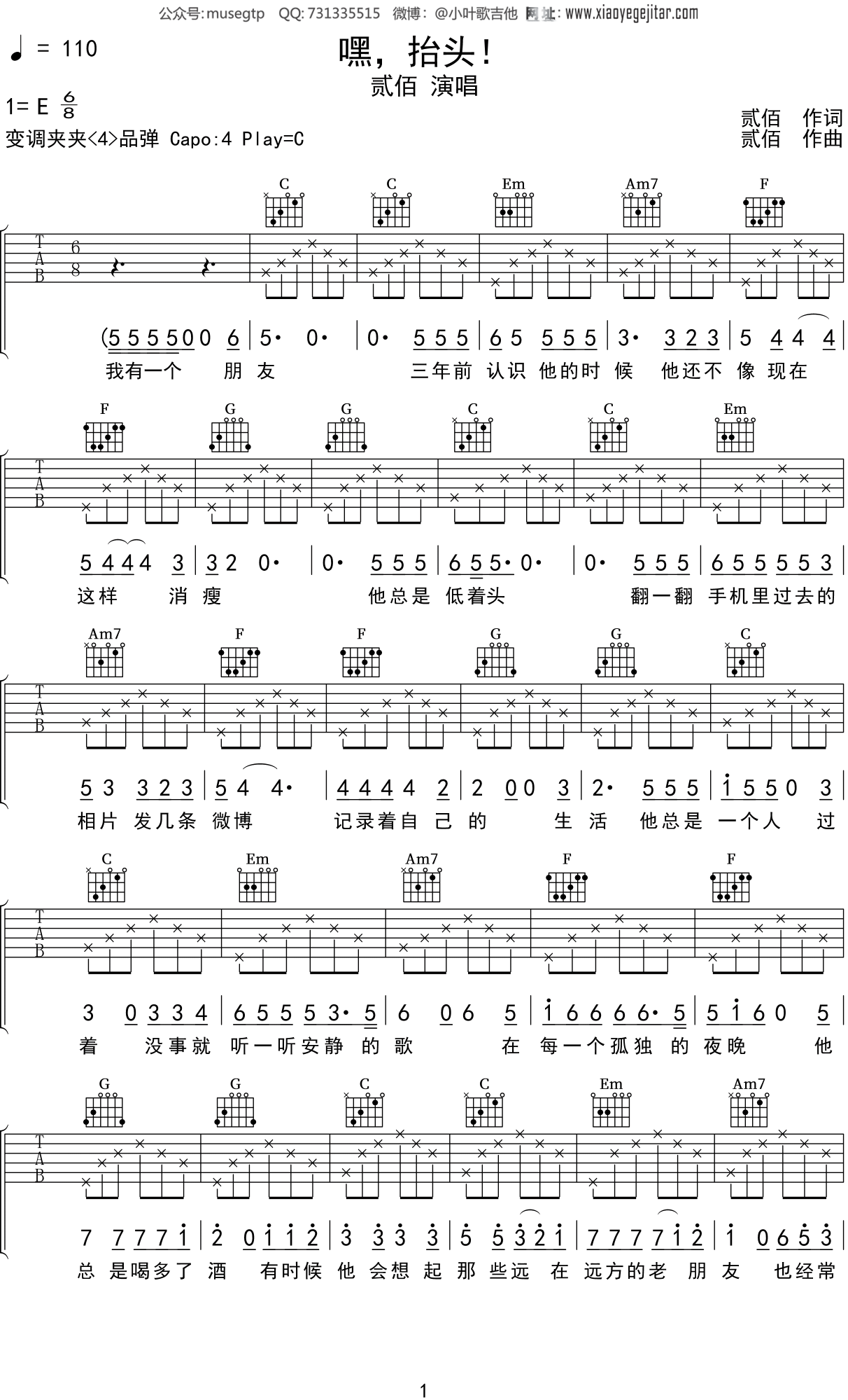 贰佰《嘿，抬头》吉他谱_C调简单版_变调夹4品_高清六线谱 - 升诚吉他网
