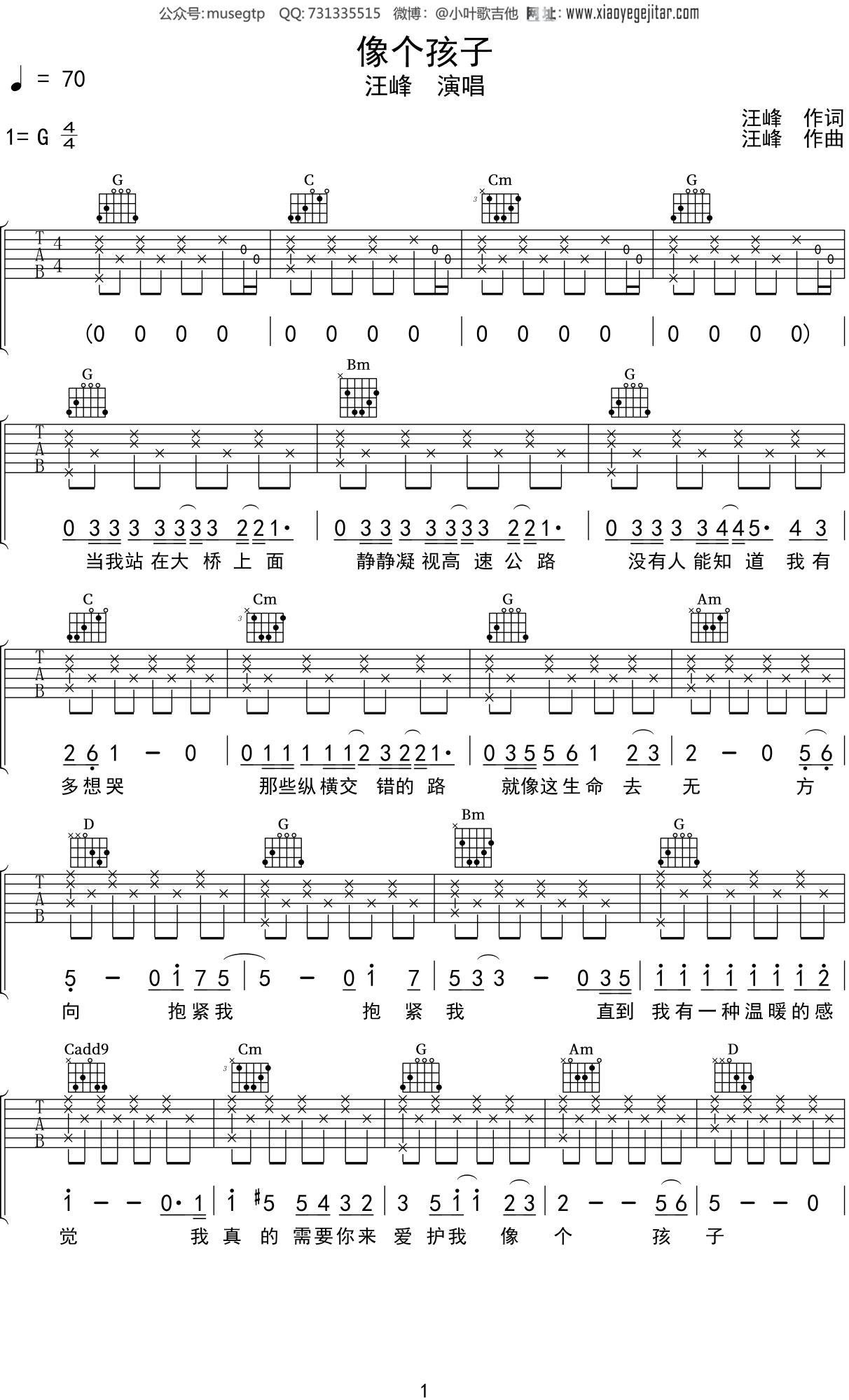 汪峰《再见青春》吉他谱_C调吉他弹唱谱 - 打谱啦