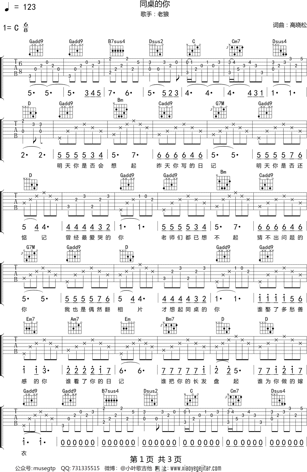 同桌的你（G调吉他弹唱谱，老狼） 吉他谱-虫虫吉他谱免费下载