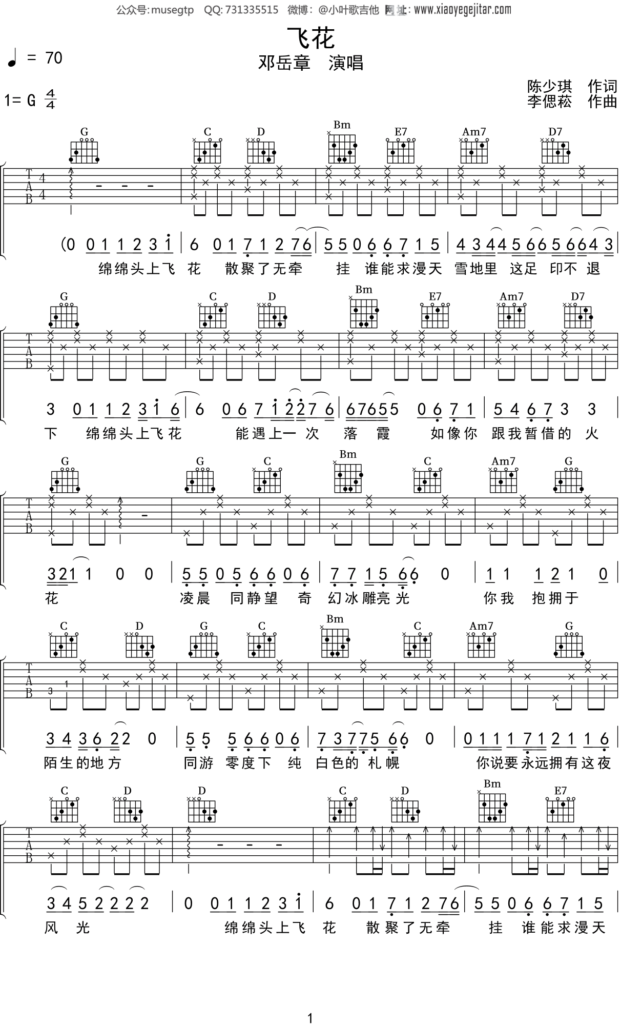 飞花邓岳章吉他谱图片