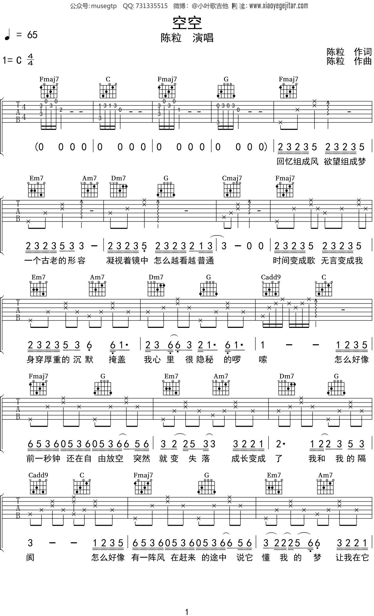 空空歌谱图片