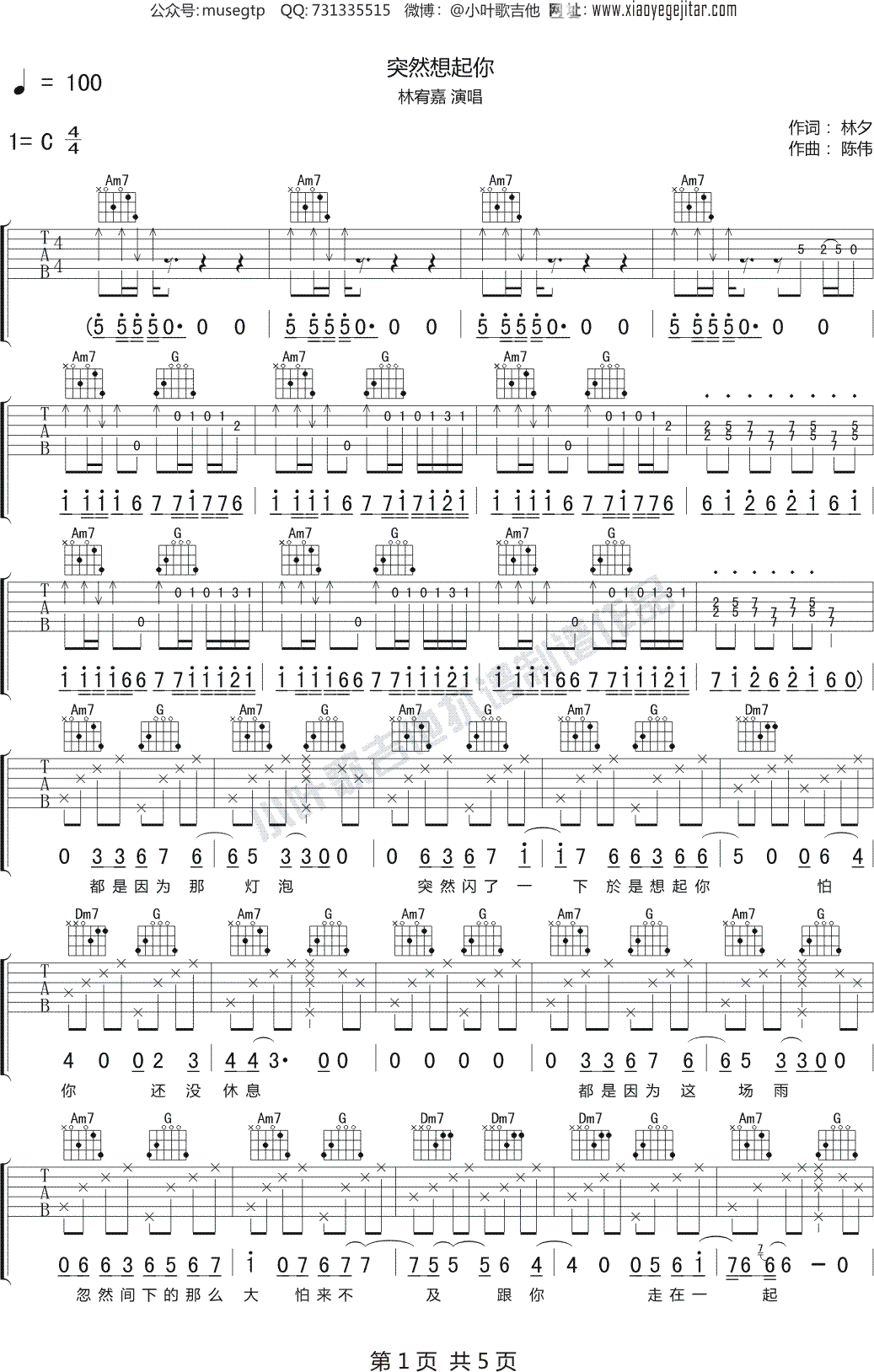 林宥嘉《突然想起你》吉他谱C调吉他弹唱谱
