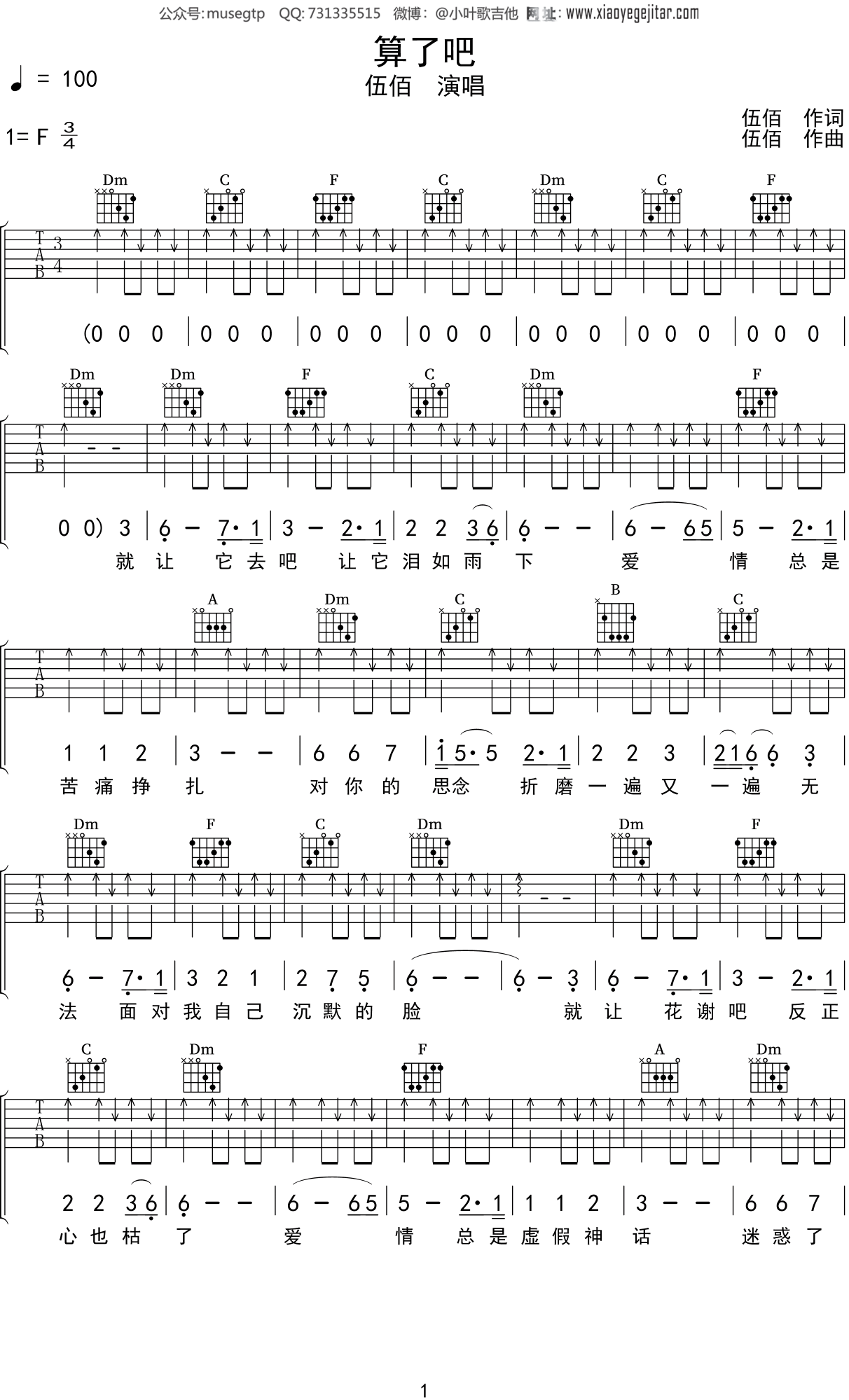伍佰《算了吧》吉他谱F调吉他弹唱谱