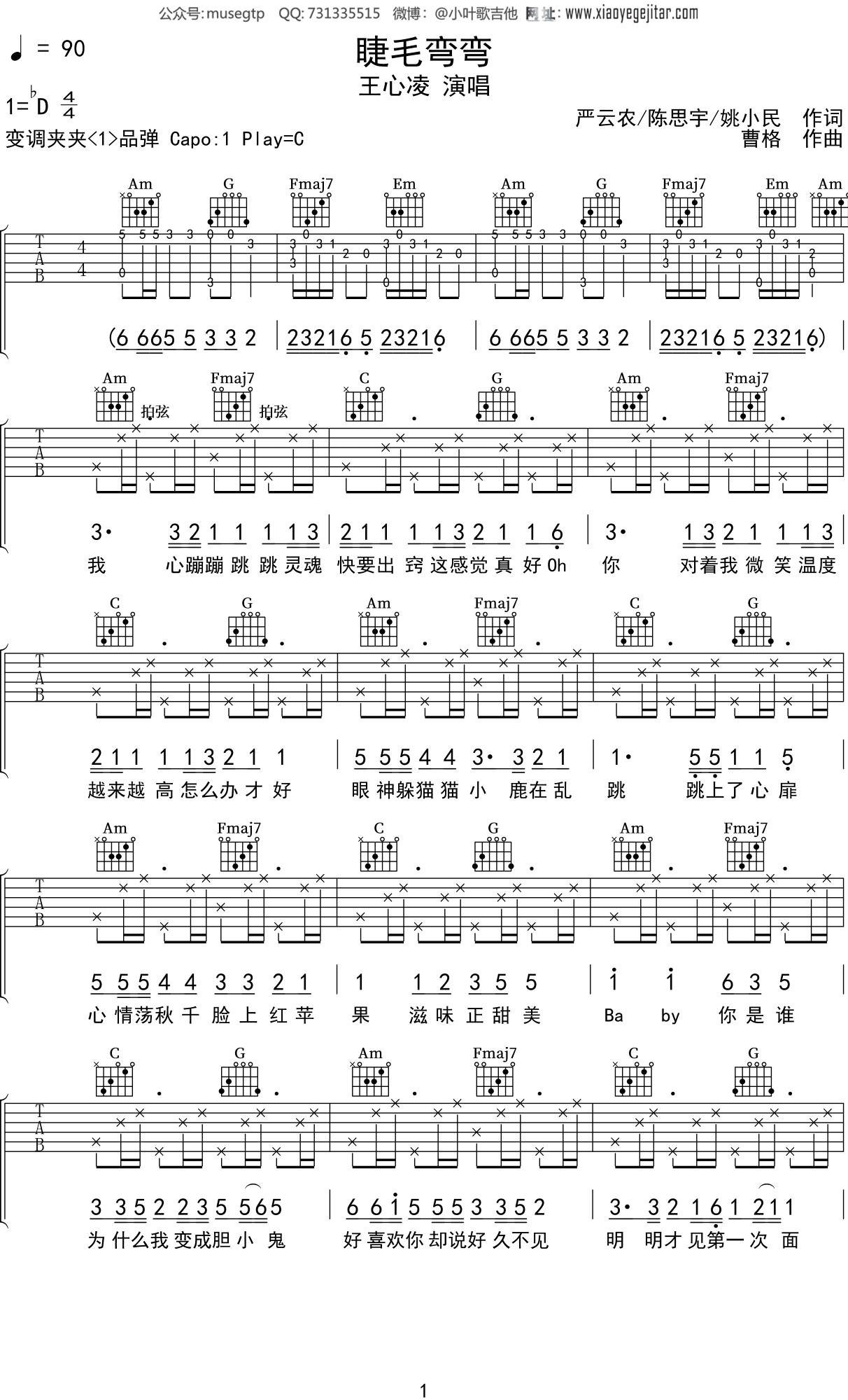 王心凌《睫毛弯弯》吉他谱C调吉他弹唱谱
