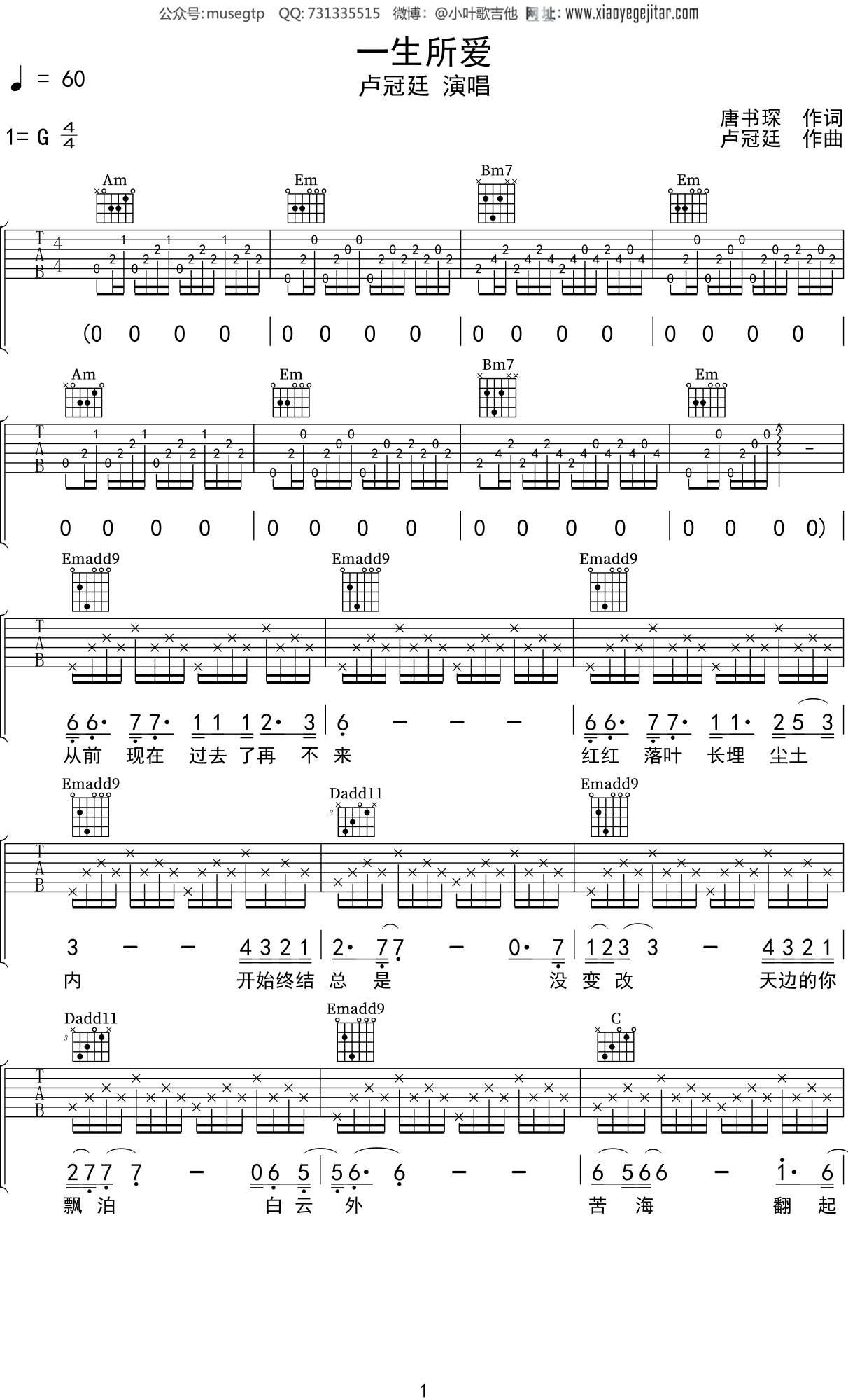 一生所爱吉他谱_卢冠廷_C调弹唱 - 吉他世界网