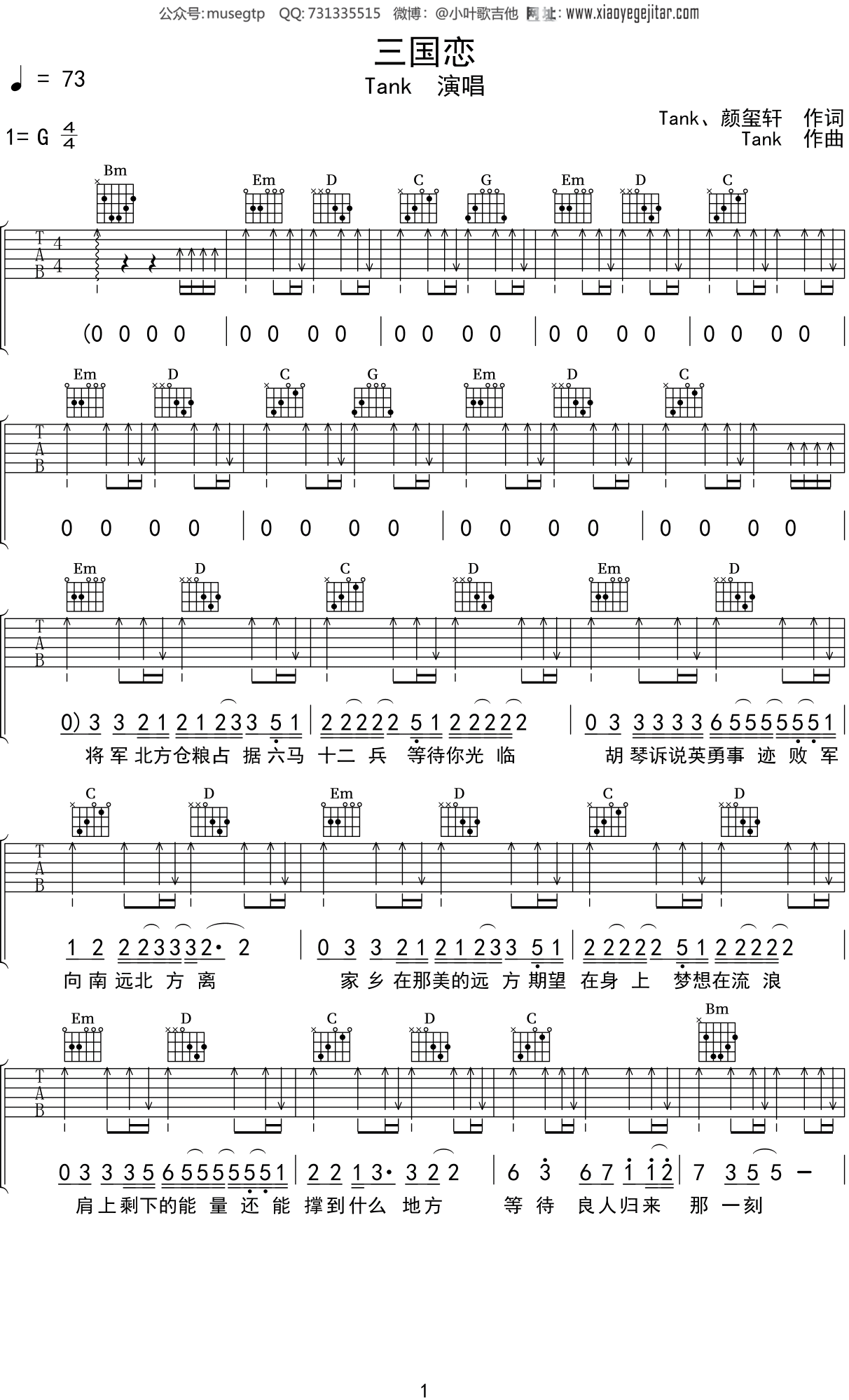 Tank《三国恋》吉他谱G调吉他弹唱谱