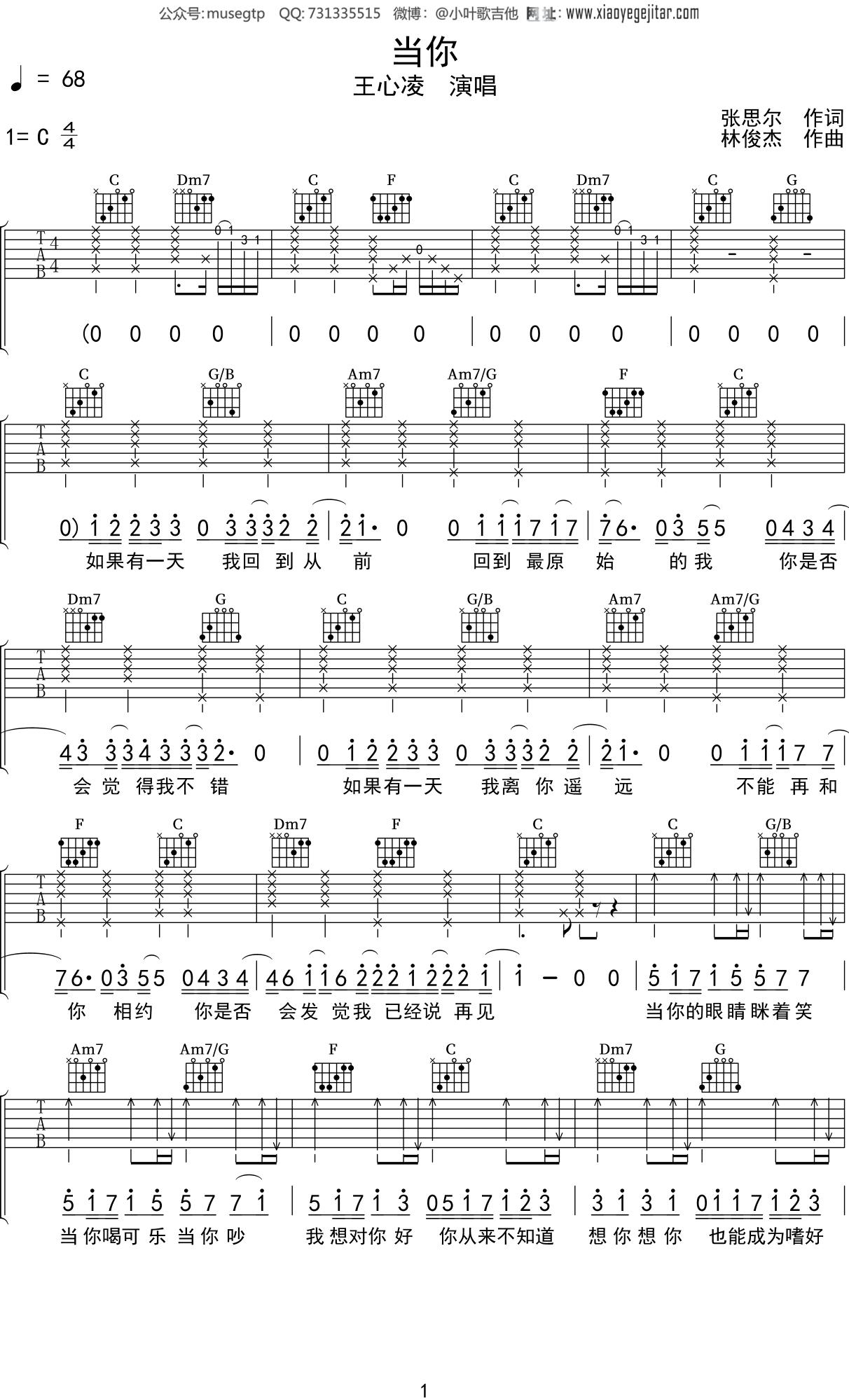 王心凌《当你》吉他谱C调吉他弹唱谱