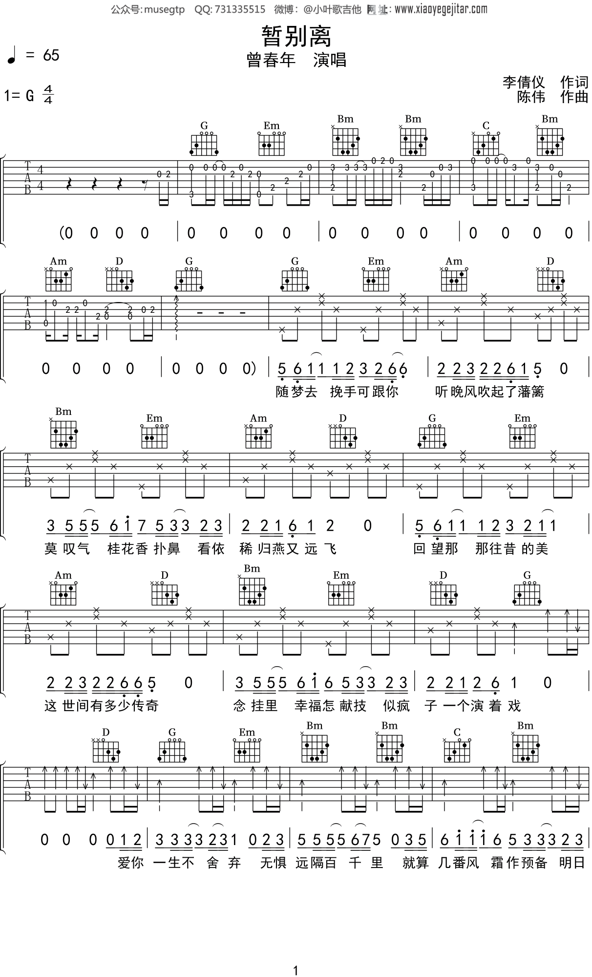 曾春年《暂别离》吉他谱C调吉他弹唱谱