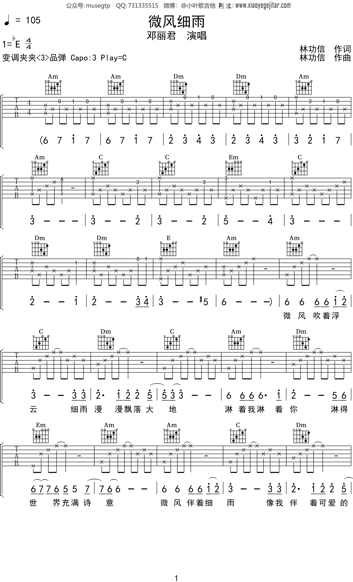 邓丽君《微风细雨》吉他谱C调吉他弹唱谱
