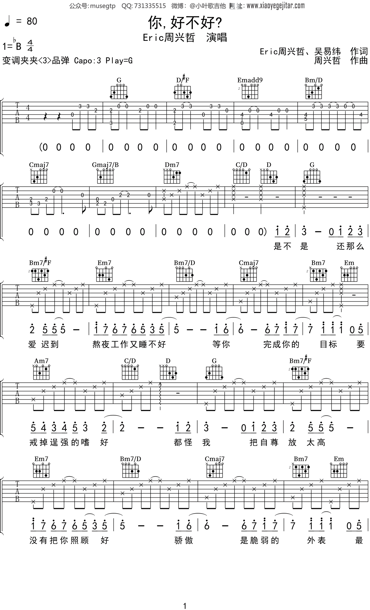 你，好不好吉他谱_周兴哲_G调弹唱84%单曲版 - 吉他世界