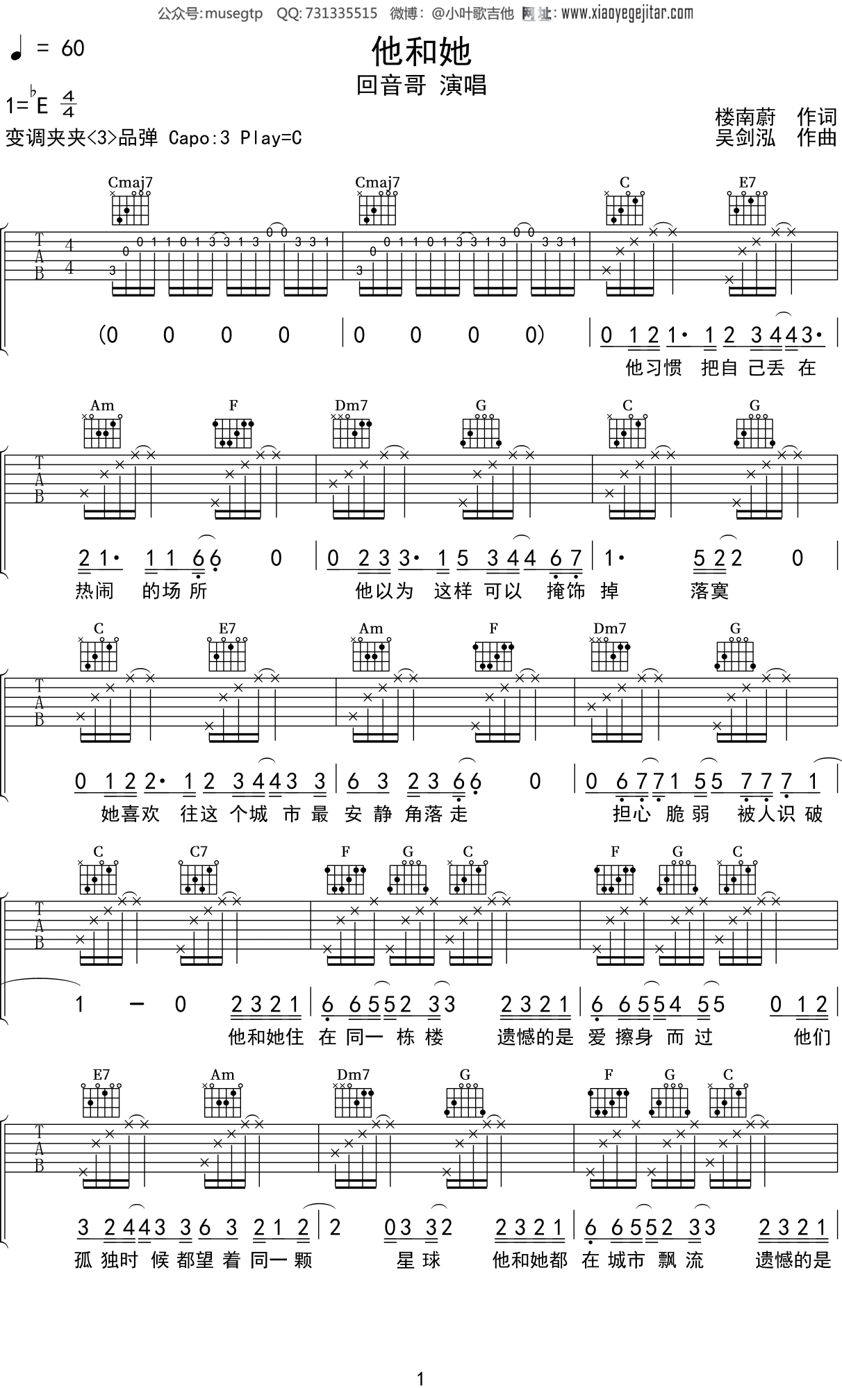 回音哥吉他谱图片