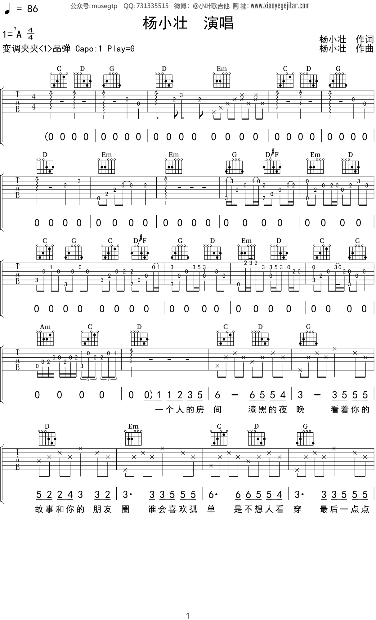 杨小壮《孤芳自赏》吉他谱G调吉他弹唱谱