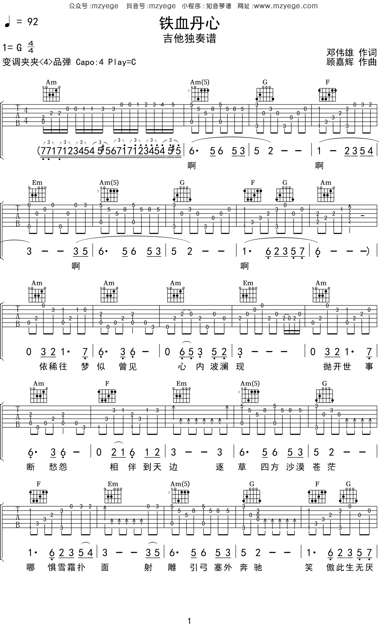 罗文甄妮《铁血丹心》吉他谱C调吉他独奏谱
