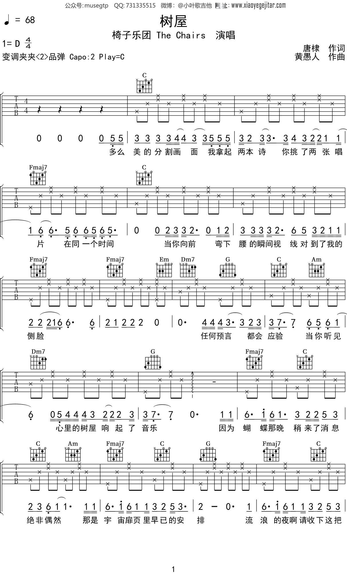 椅子乐团 The Chairs《树屋》吉他谱C调吉他弹唱谱