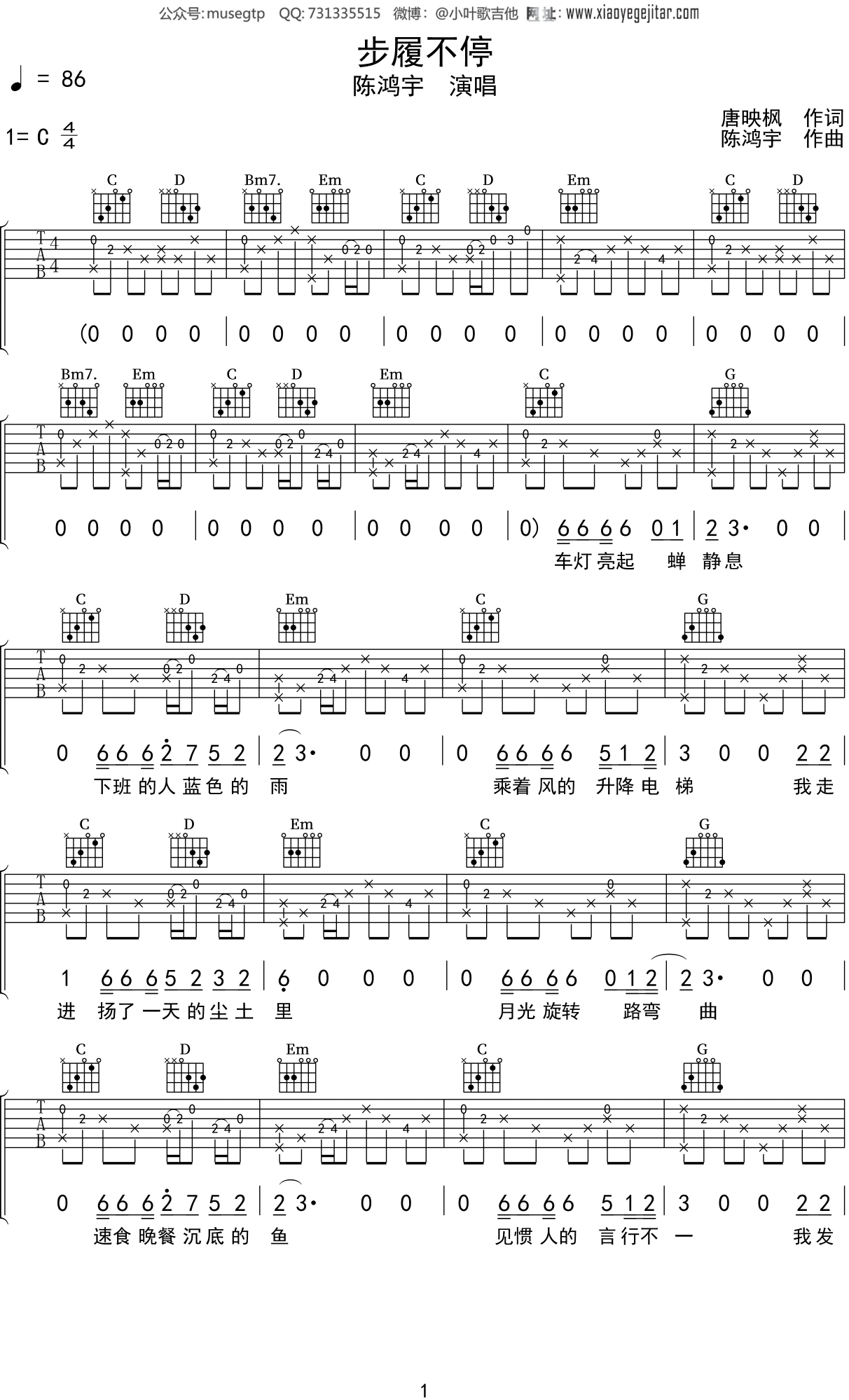 陈鸿宇《步履不停》吉他谱G调吉他弹唱谱