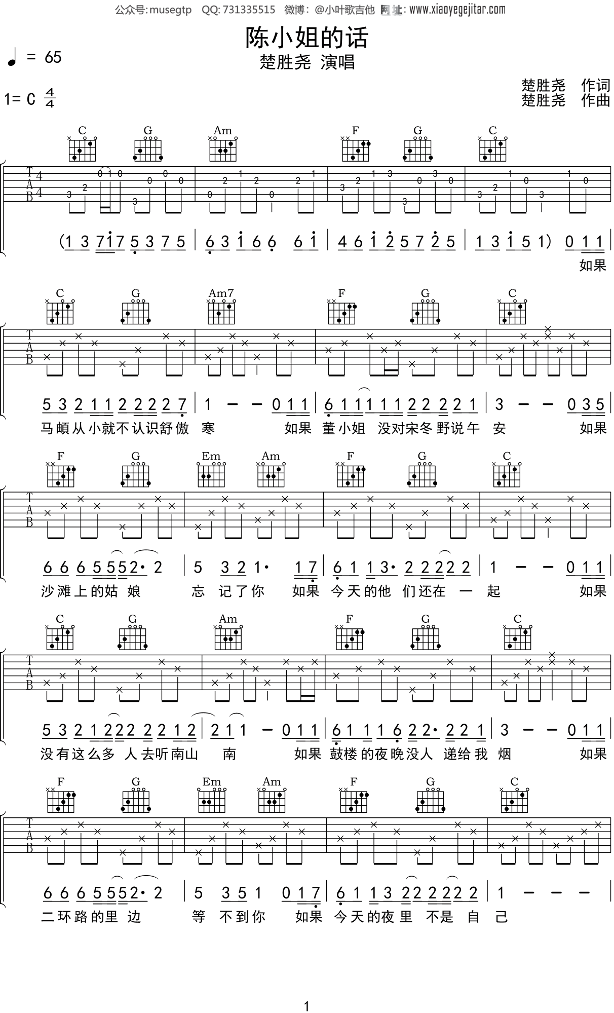 楚胜尧 《陈小姐的话》吉他谱C调吉他弹唱谱