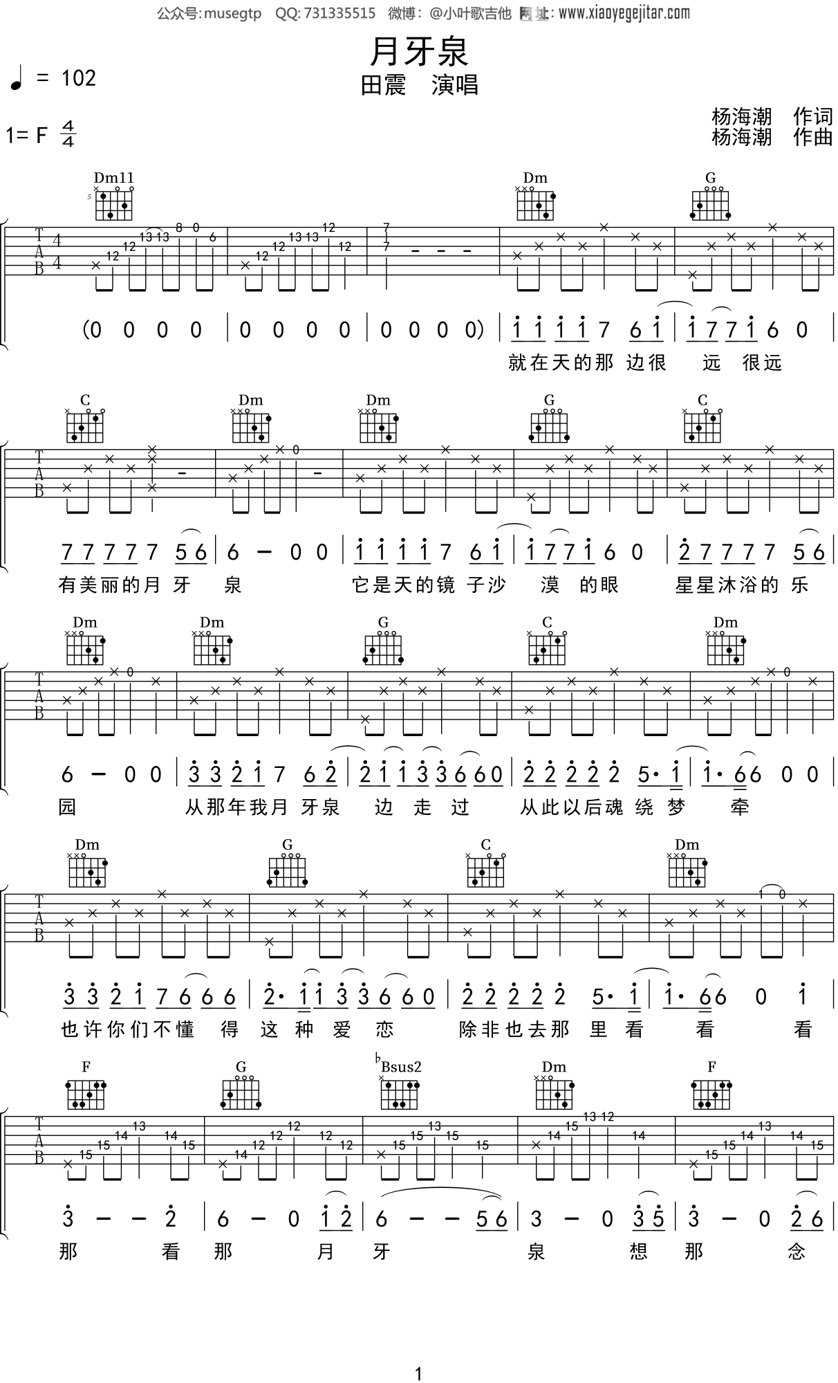 田震《月牙泉》吉他谱F调吉他弹唱谱