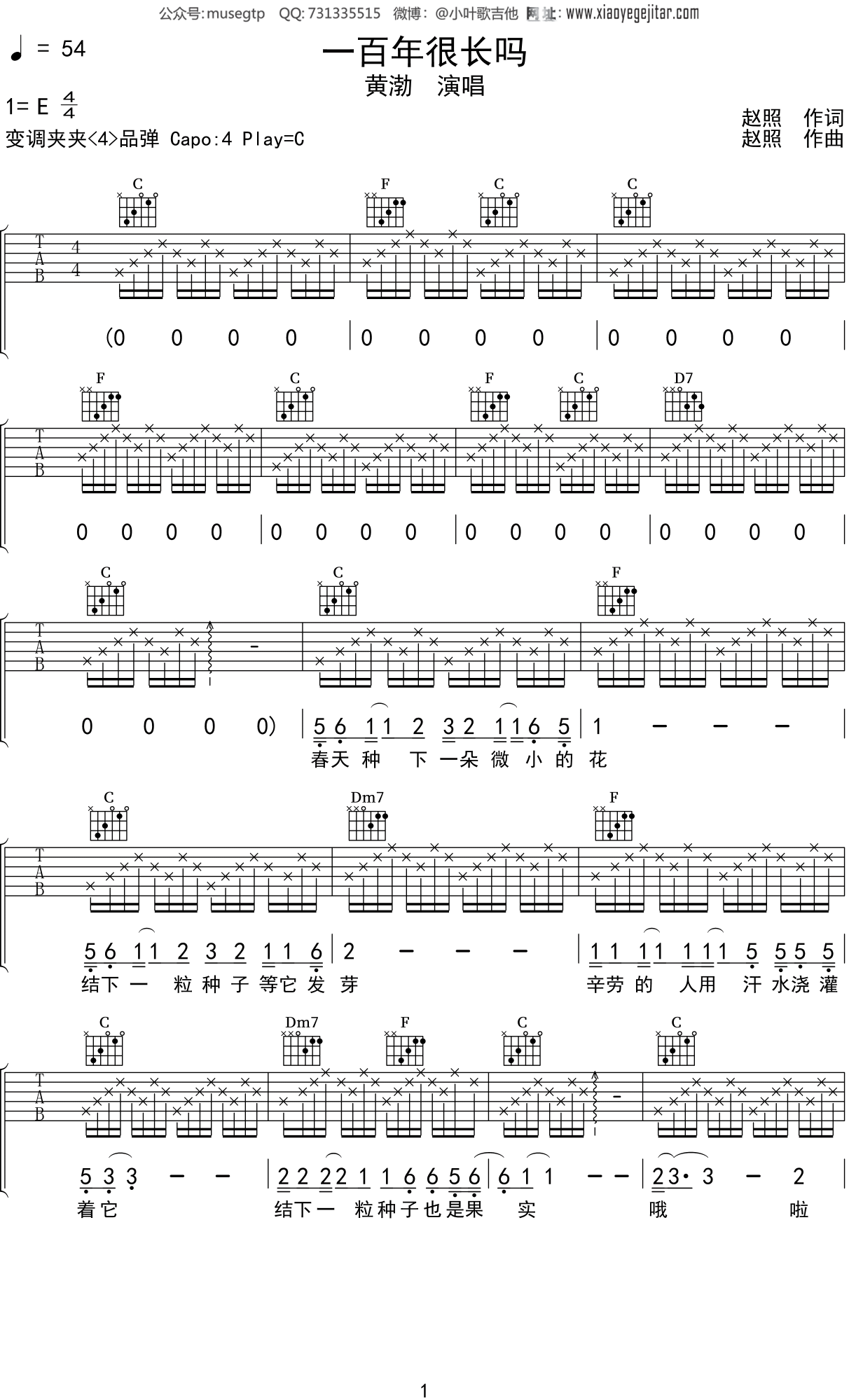 黄渤《一百年很长吗》吉他谱C调吉他弹唱谱