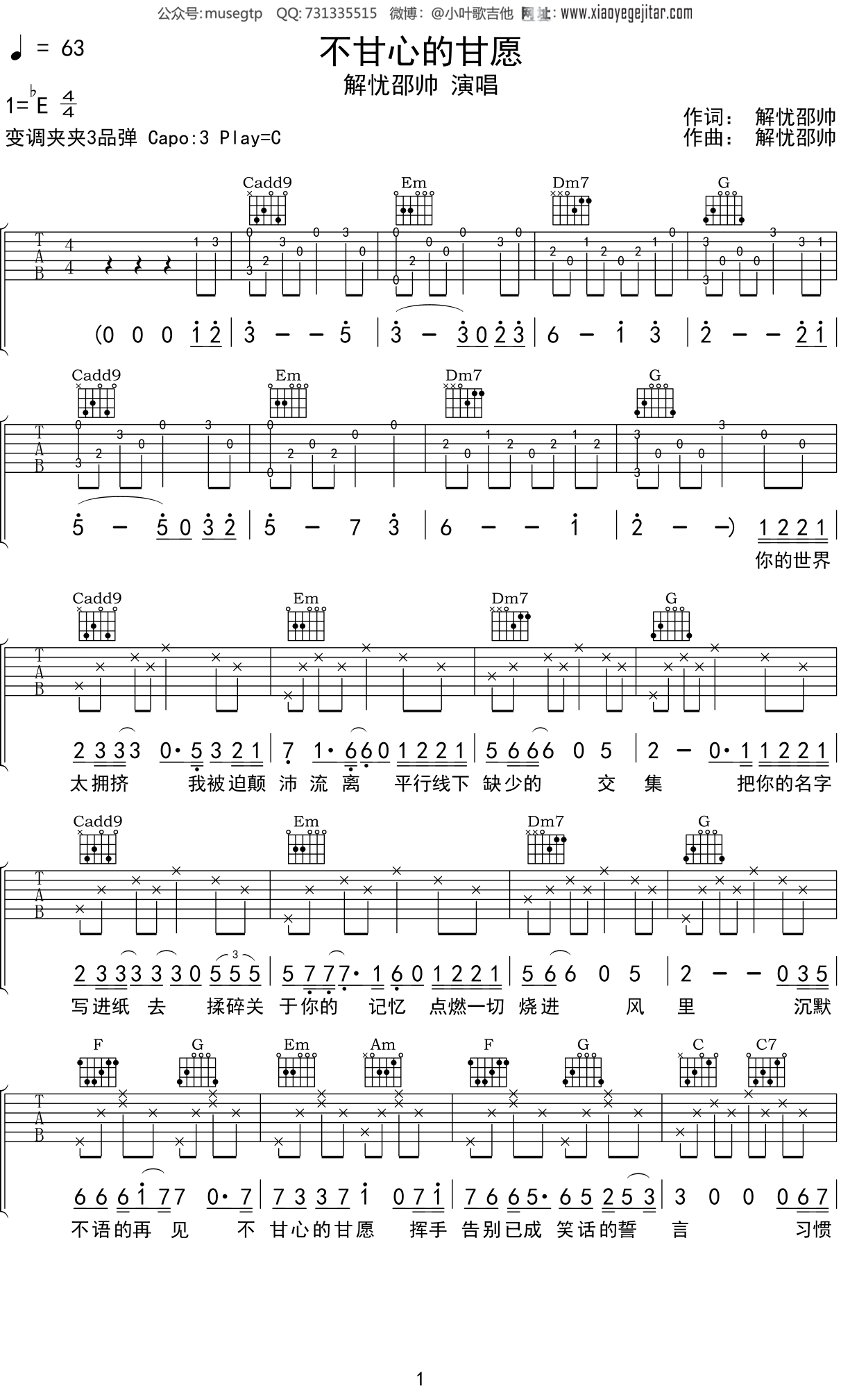 解忧邵帅《不甘心的甘愿》吉他谱C调吉他弹唱谱
