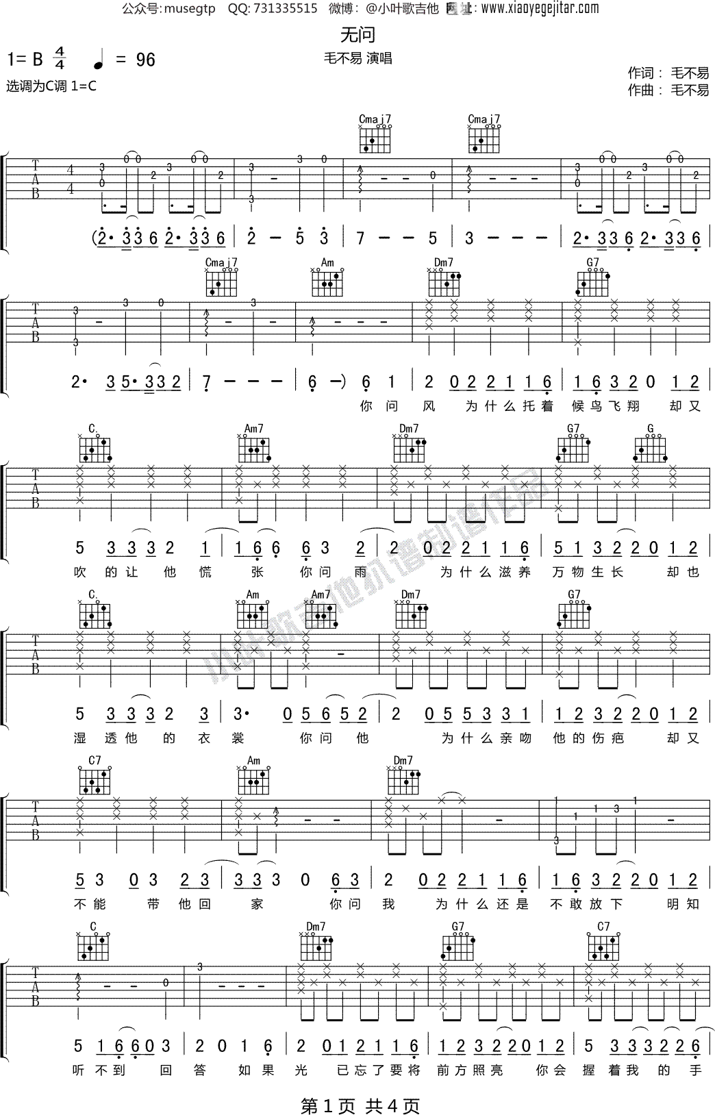 毛不易《无问》 吉他谱C调吉他弹唱谱