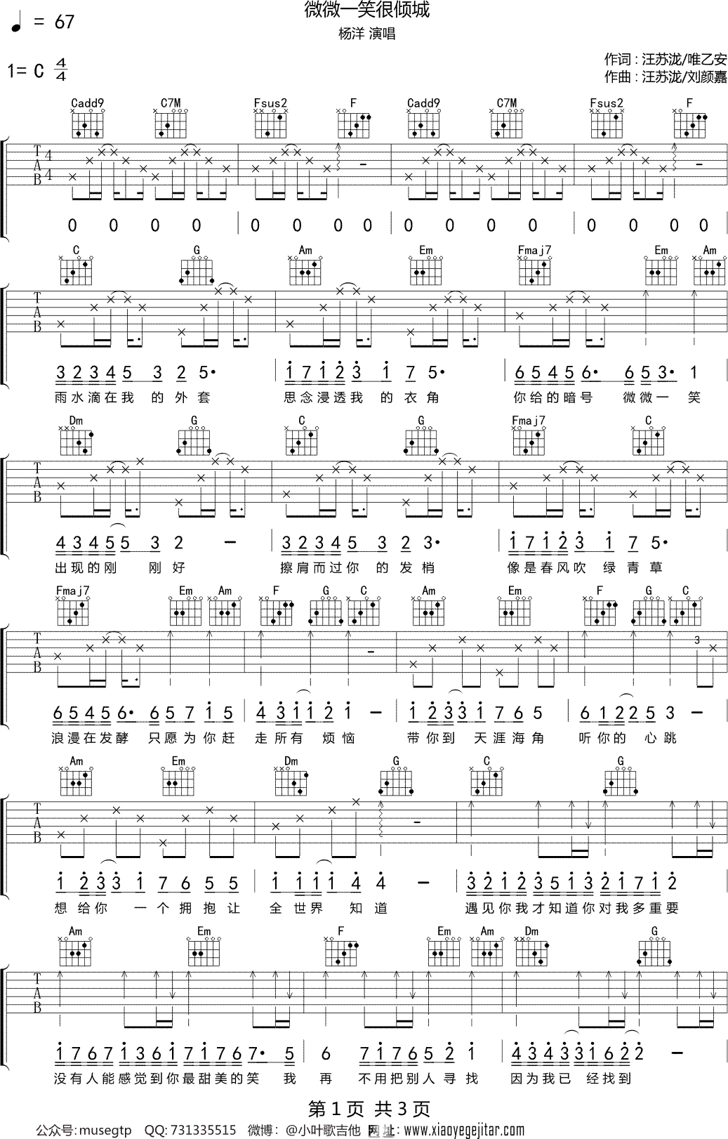 杨洋 微微一笑很倾城 吉他谱 C调吉他弹唱谱