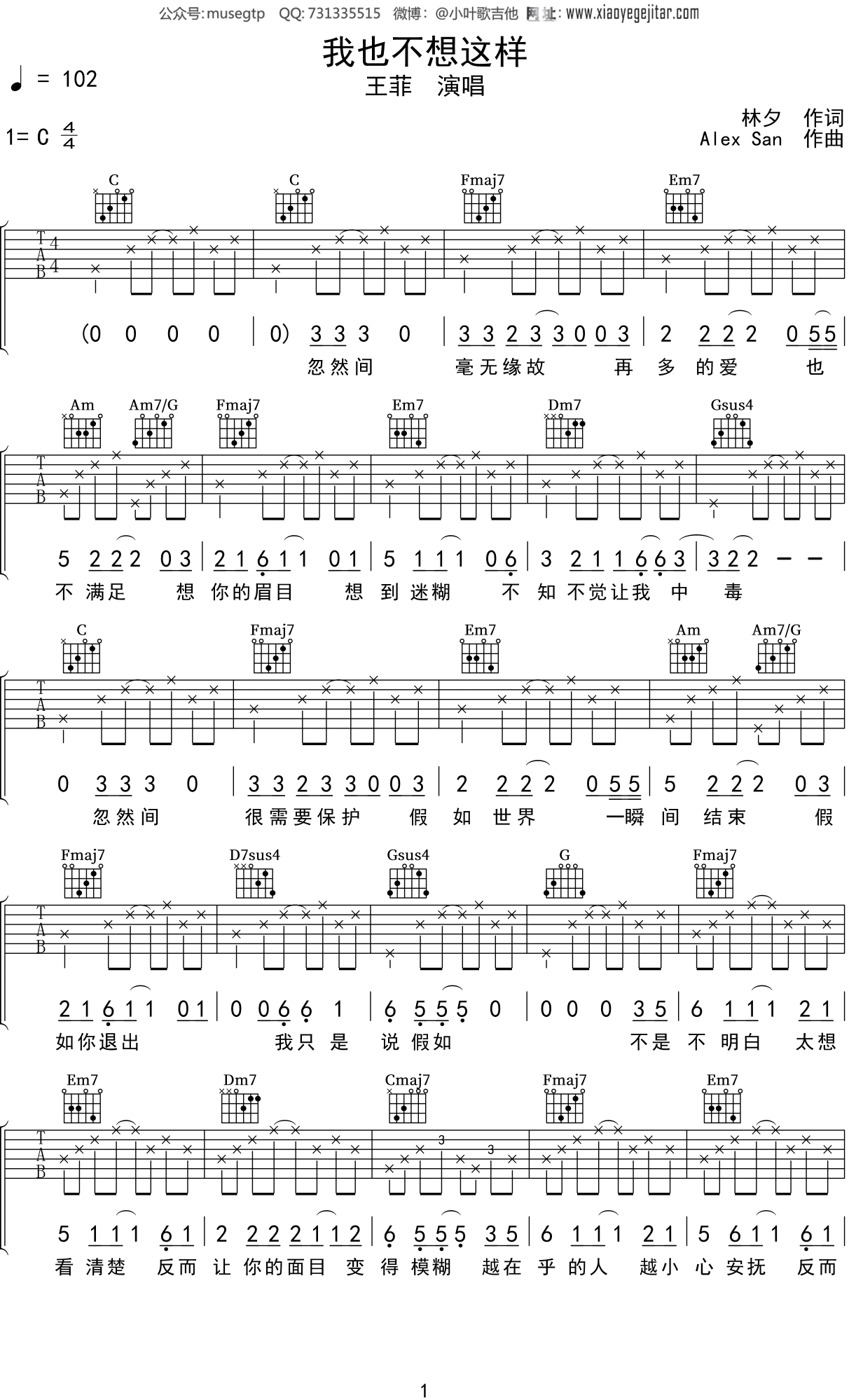 王菲《我也不想这样》吉他谱C调吉他弹唱谱