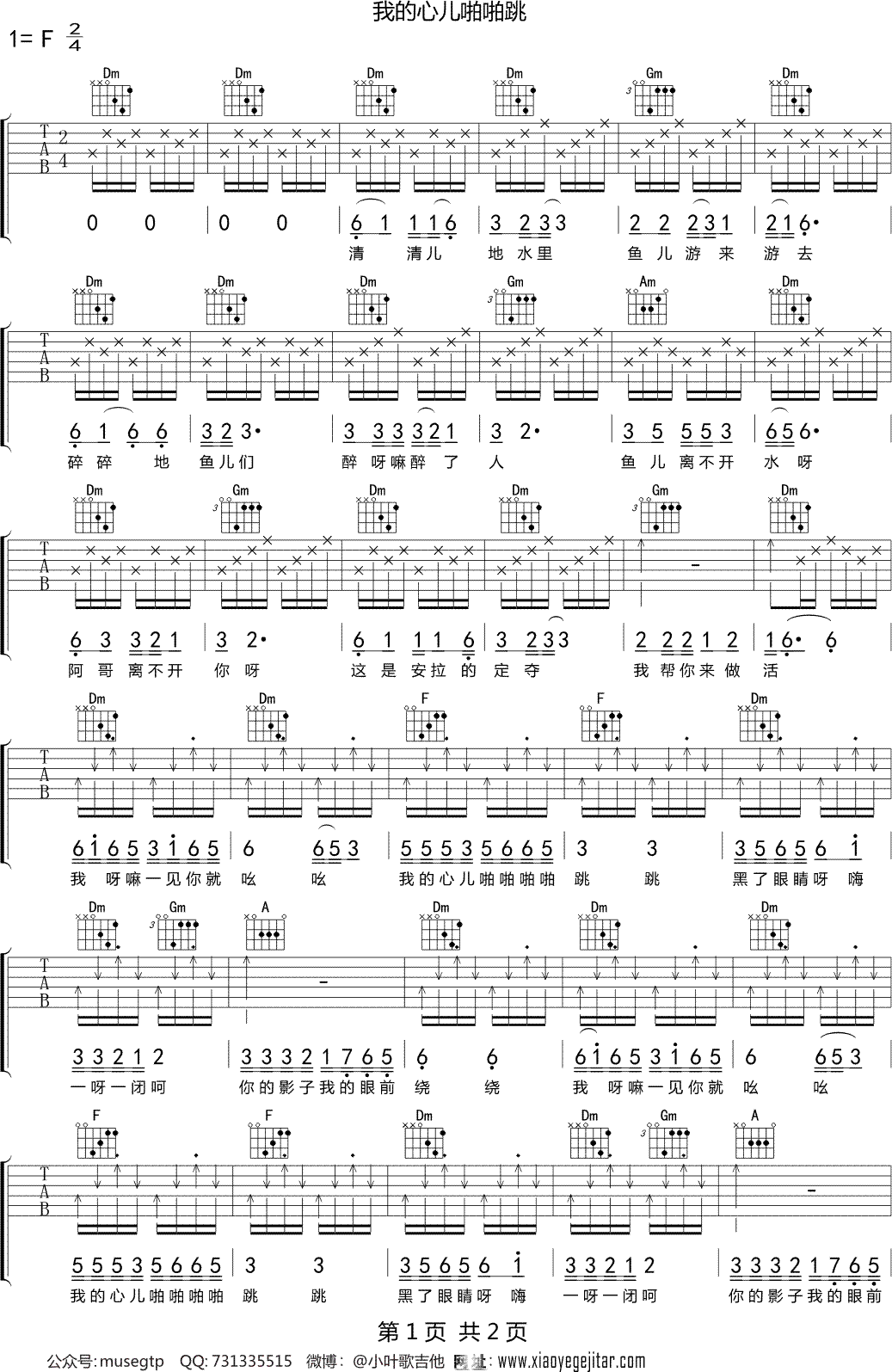 我的心儿啪啪跳吉他谱F调吉他弹唱谱