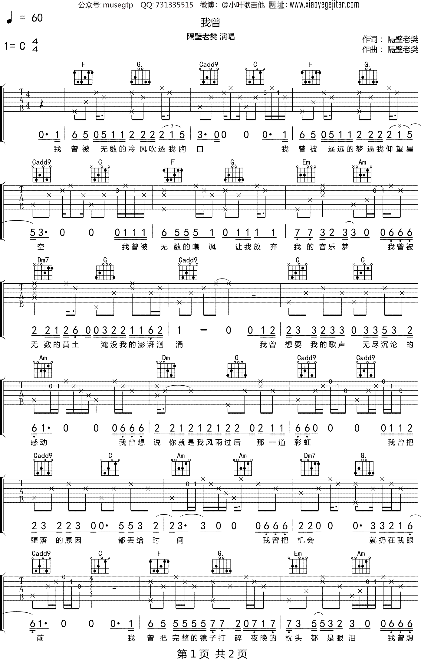 隔壁老樊《我曾》吉他谱C调吉他弹唱谱