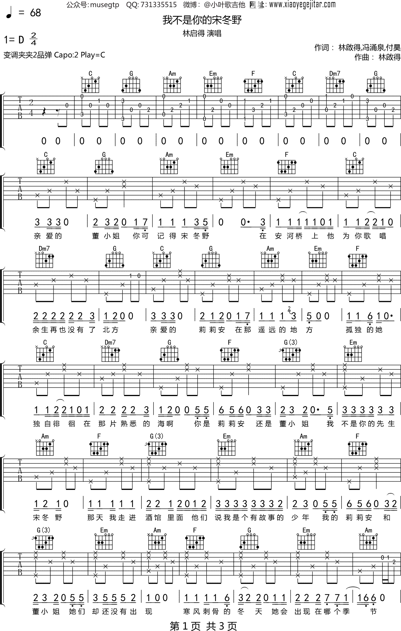 林启得《我不是你的宋冬野》吉他谱C调吉他弹唱谱