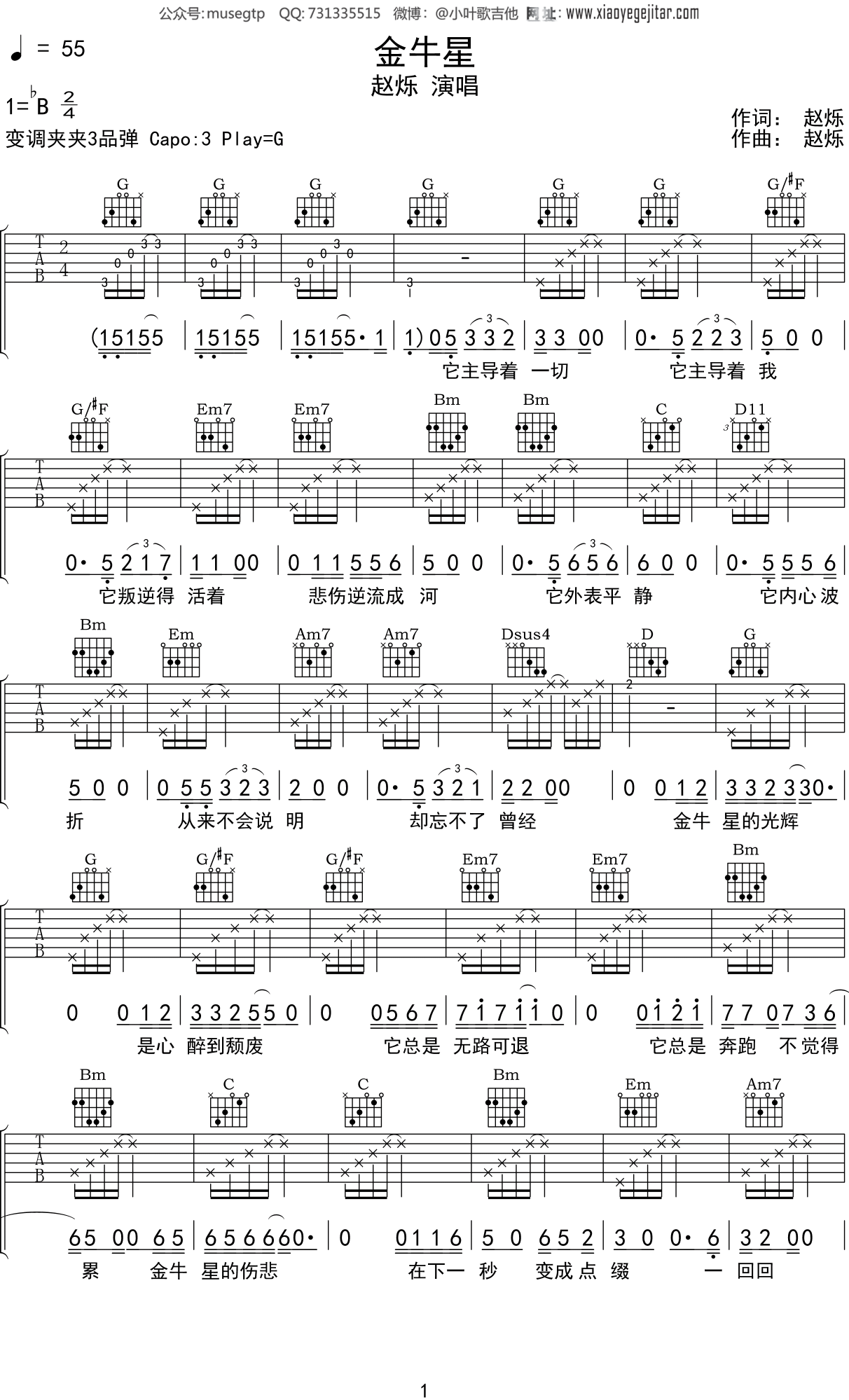 赵烁《金牛星》吉他谱G调吉他弹唱谱