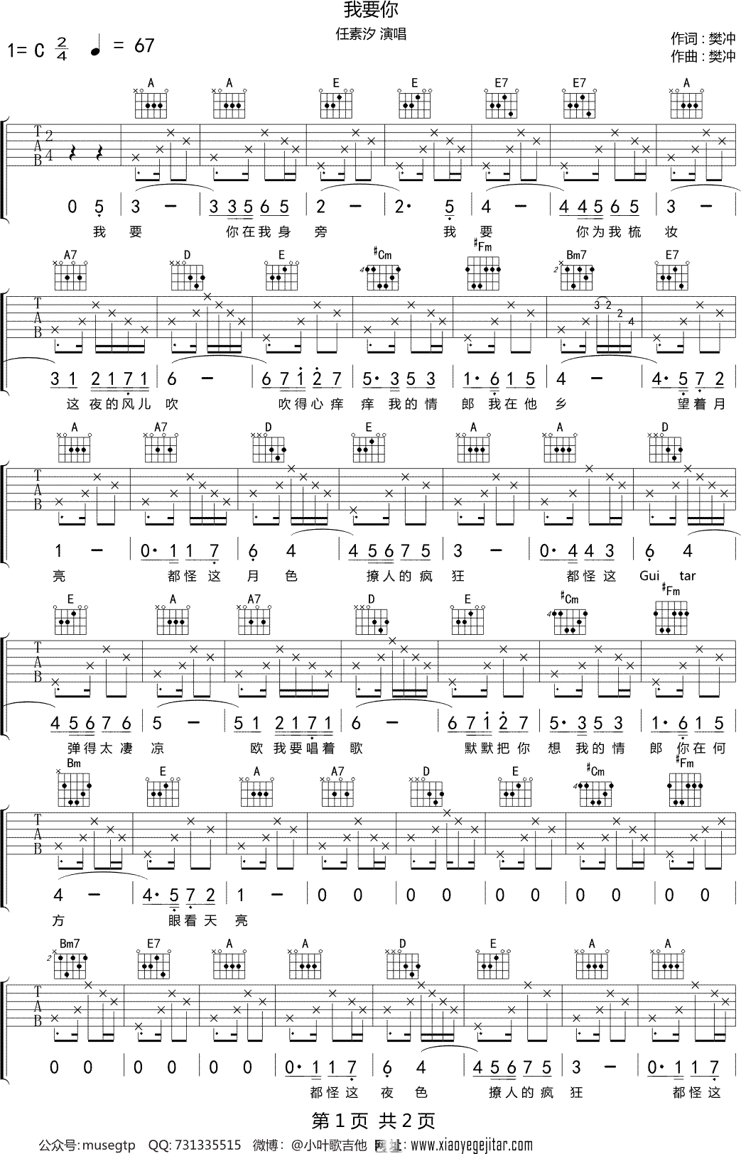任素汐 我要你 吉他谱 A调吉他弹唱谱