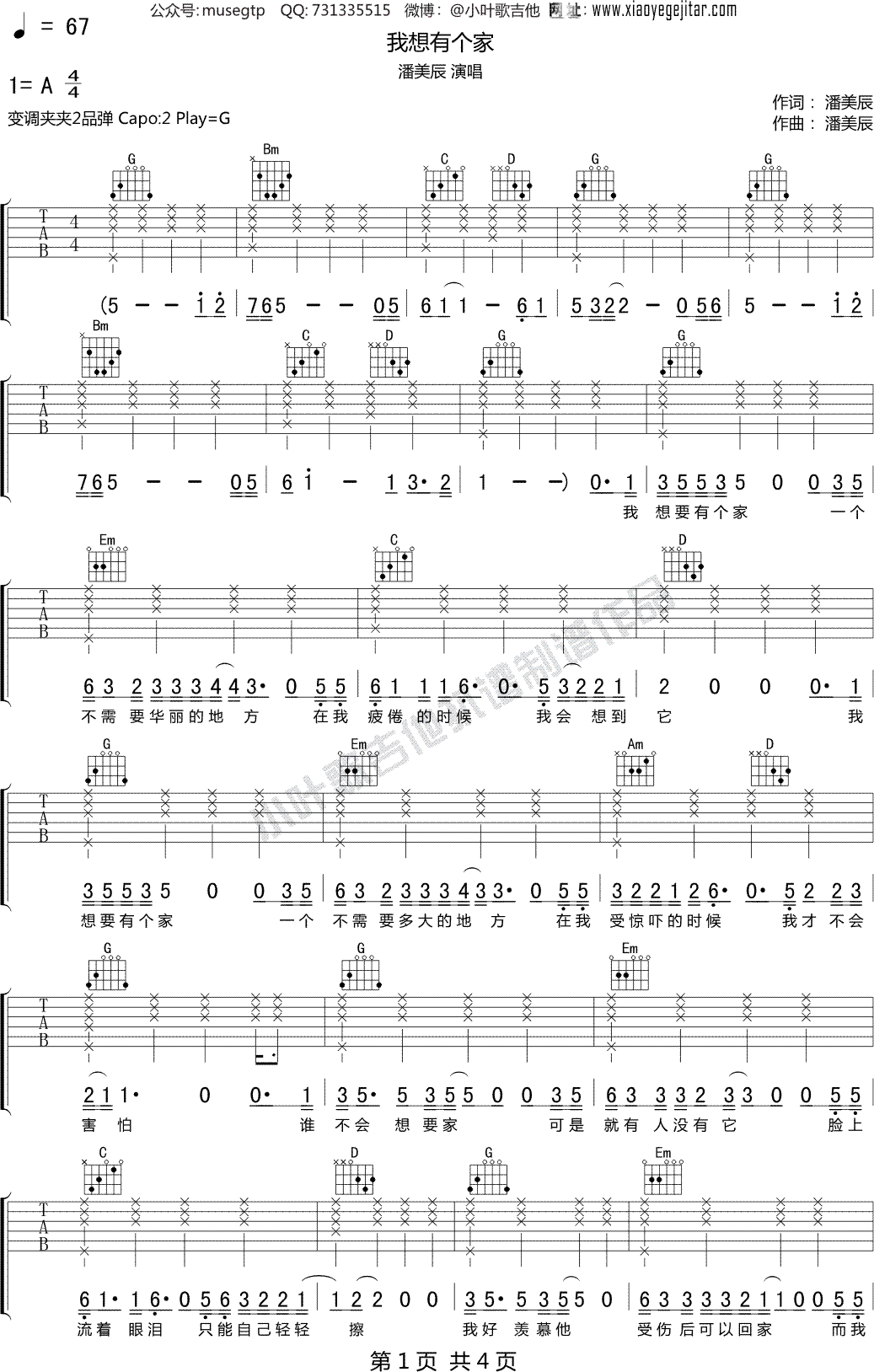 我想有个家吉他谱_潘美辰_G调弹唱80%专辑版 - 吉他世界
