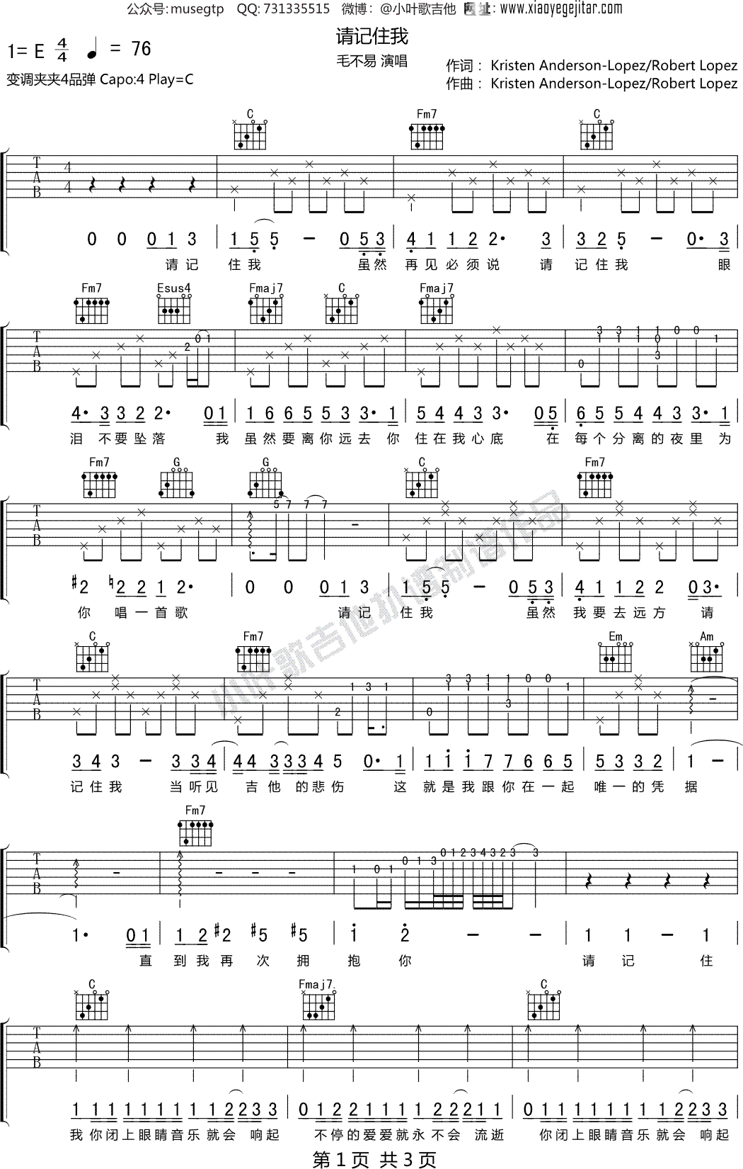 毛不易《请记住我》 吉他谱C调吉他弹唱谱