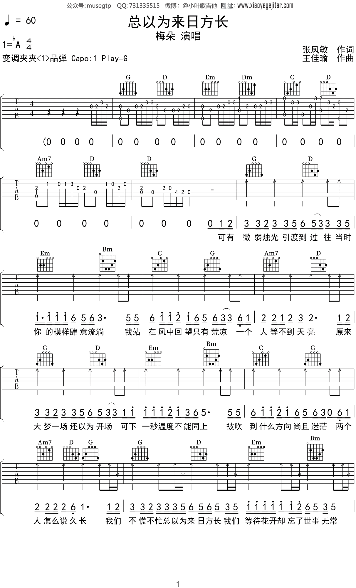 总以为来日方长吉他谱_赵乃吉_G调弹唱86%单曲版 - 吉他世界