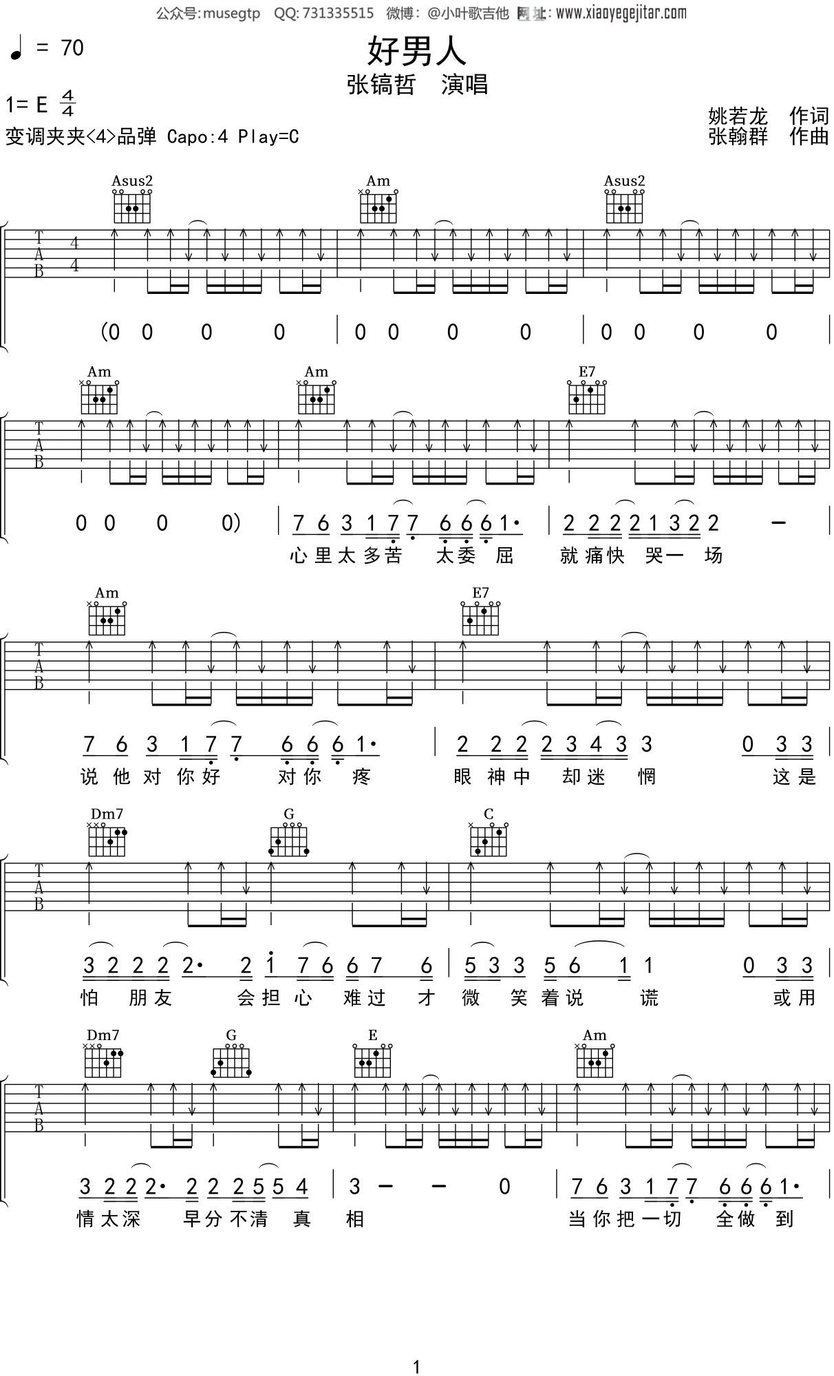 张镐哲《好男人》吉他谱C调吉他弹唱谱