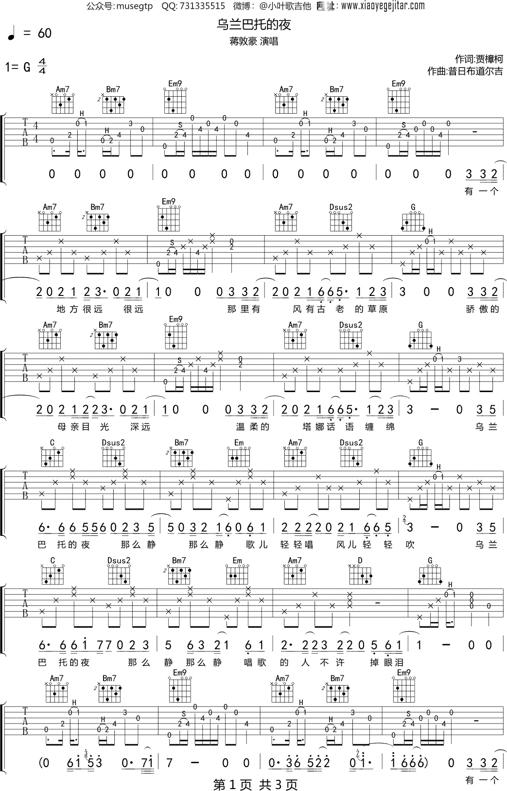 乌兰巴托的夜吉他谱_丹正母子_G调弹唱82%单曲版 - 吉他世界