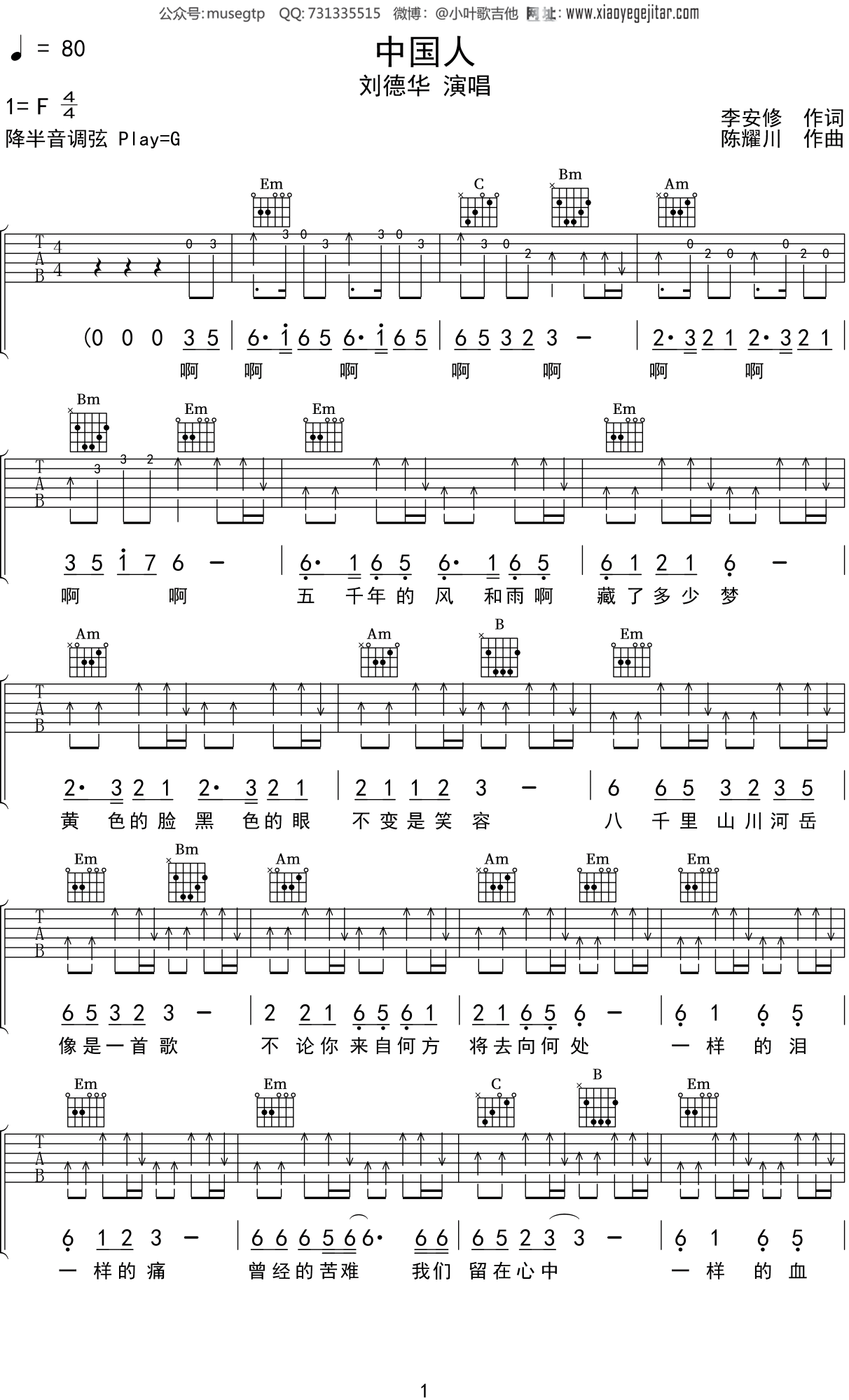 【中国人吉他谱】《中国人》指弹吉他谱 高清无码 - 吉他谱 - 吉他之家