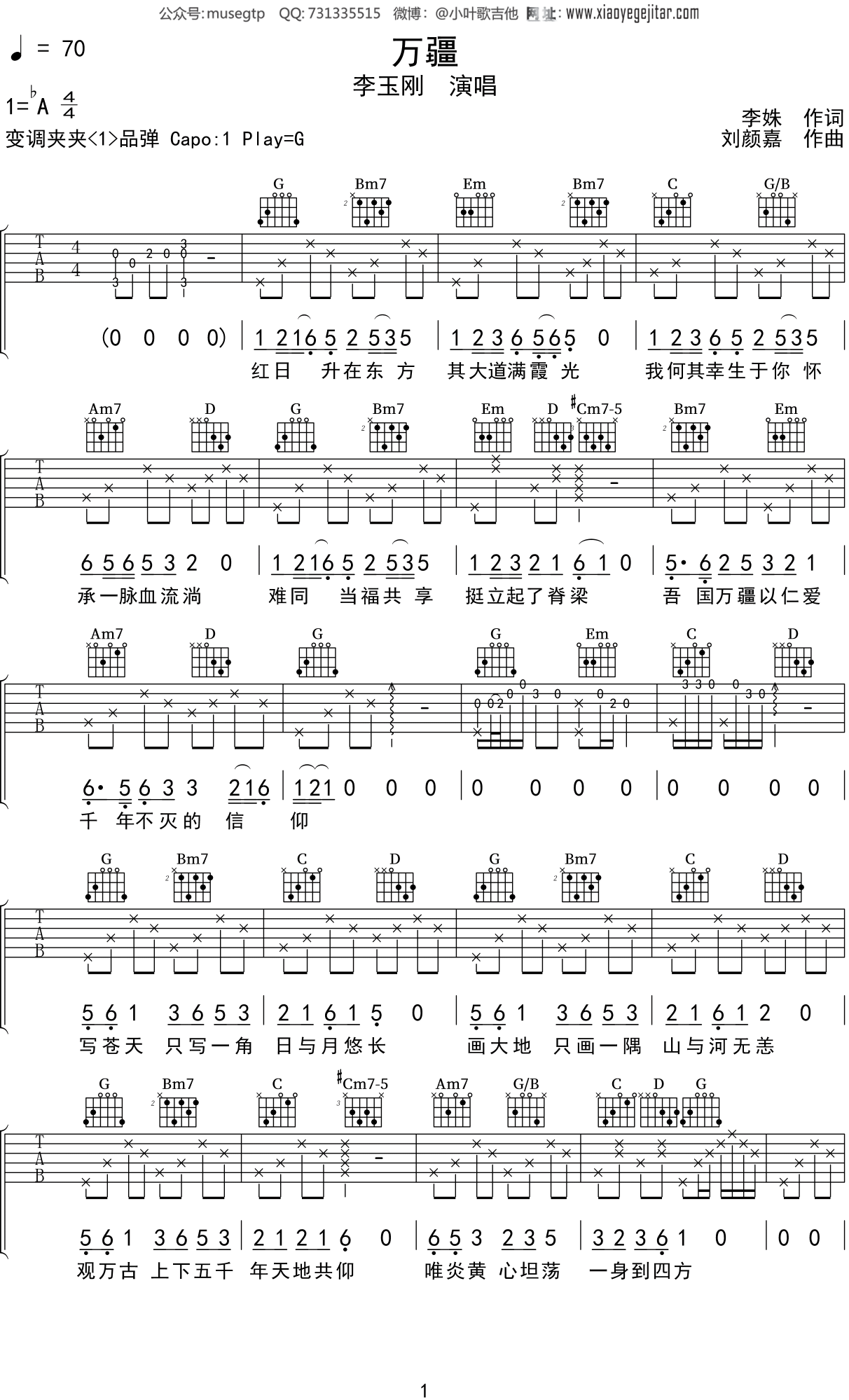 李玉刚《万疆》吉他谱G调吉他弹唱谱