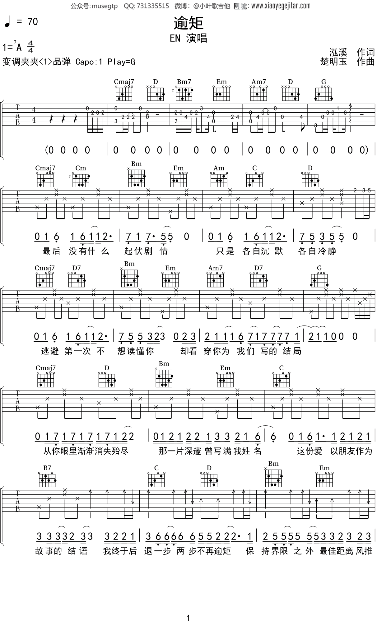 EN《逾矩》吉他谱G调吉他弹唱谱