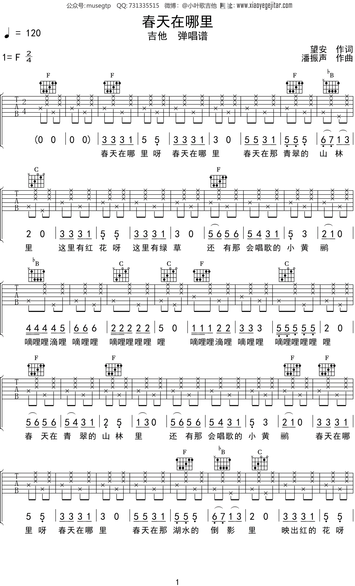 儿歌《春天在哪里》吉他谱F调吉他弹唱谱