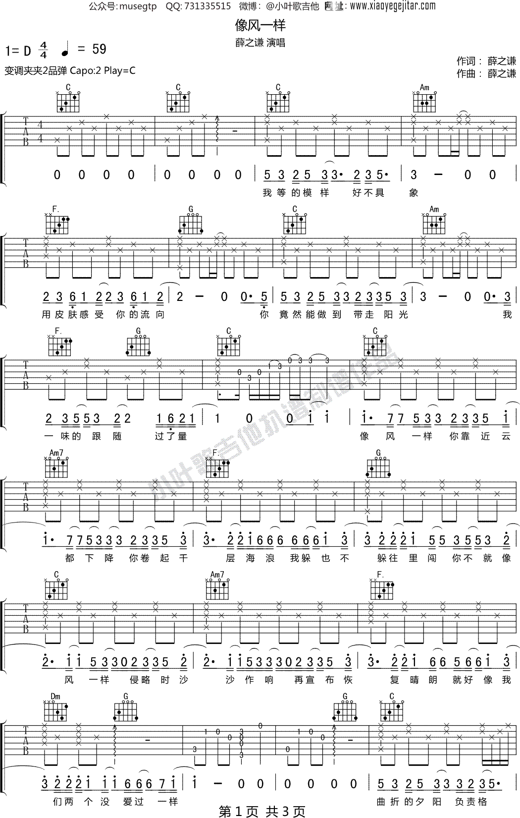 《像风一样吉他谱》薛之谦_C调原版图谱_唯音悦制谱 - W吉他谱