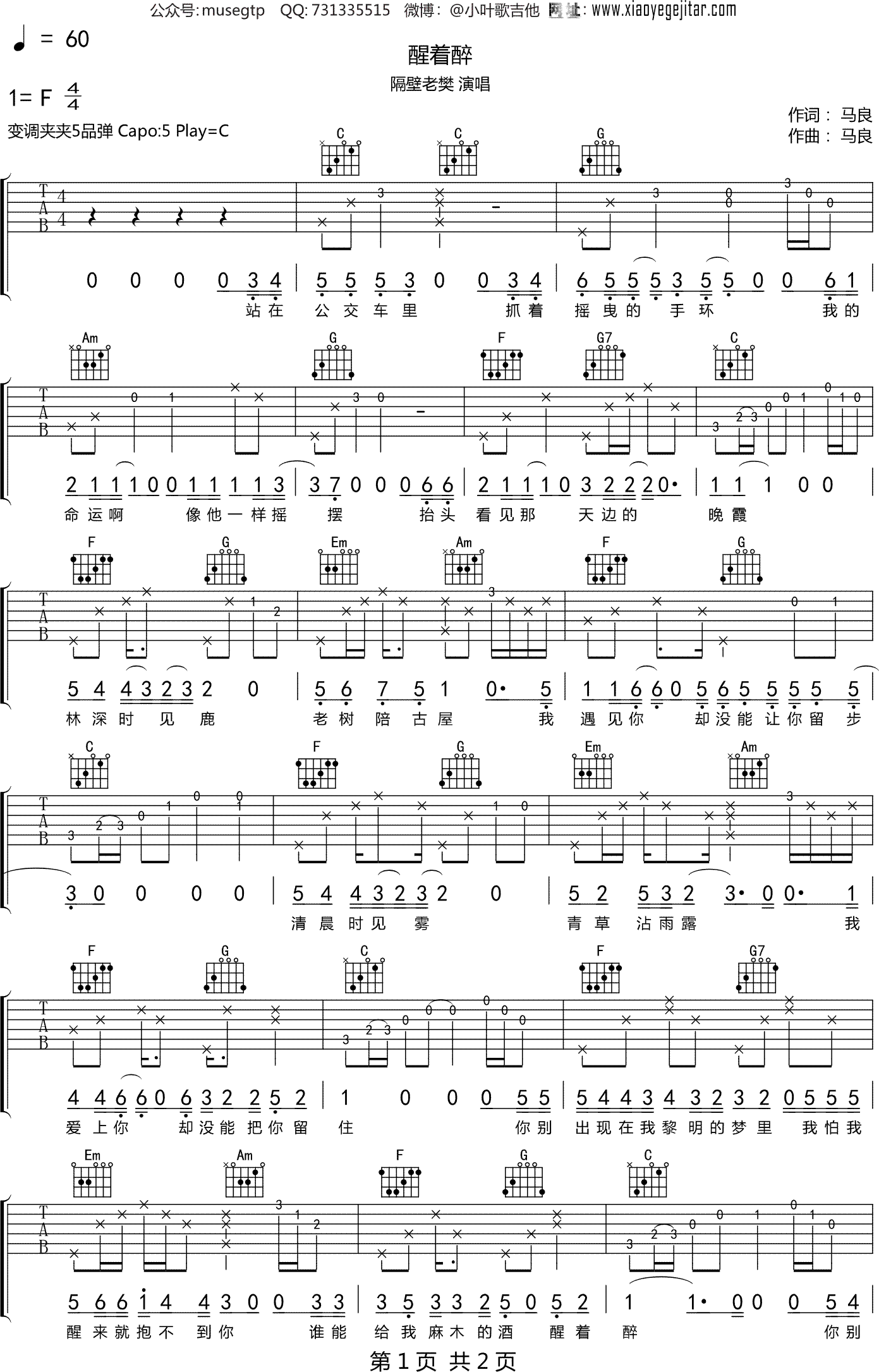隔壁老樊 《醒着醉》吉他谱C调吉他弹唱谱