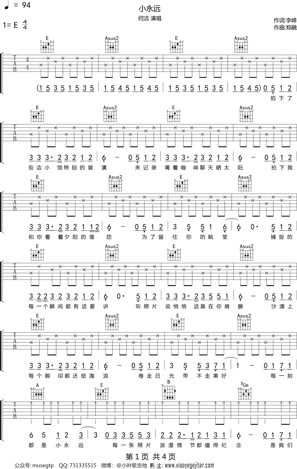 何洁《小永远》吉他谱E调吉他弹唱谱