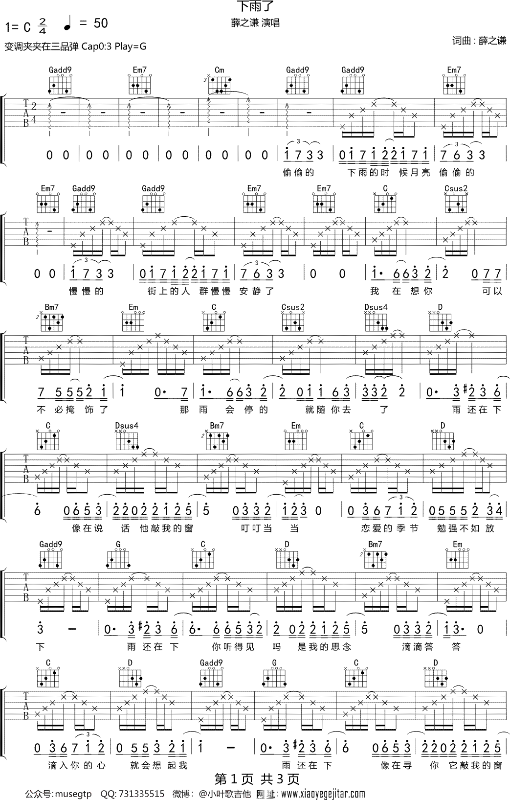 下雨了吉他谱_薛之谦_原版精编_高清弹唱谱_吉他帮