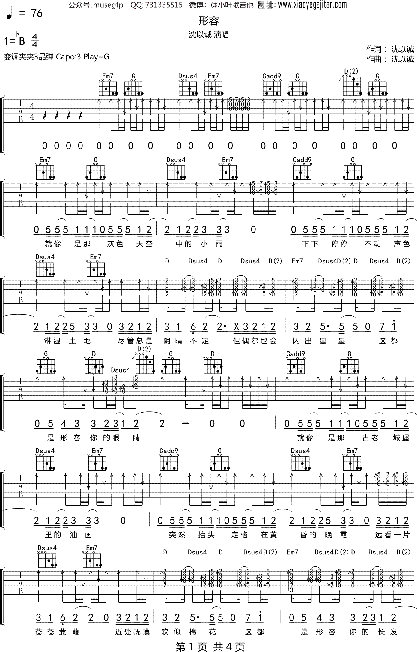 形容吉他谱_沈以诚《形容》六线谱_G调弹唱谱 - sheep吉他网免费下载