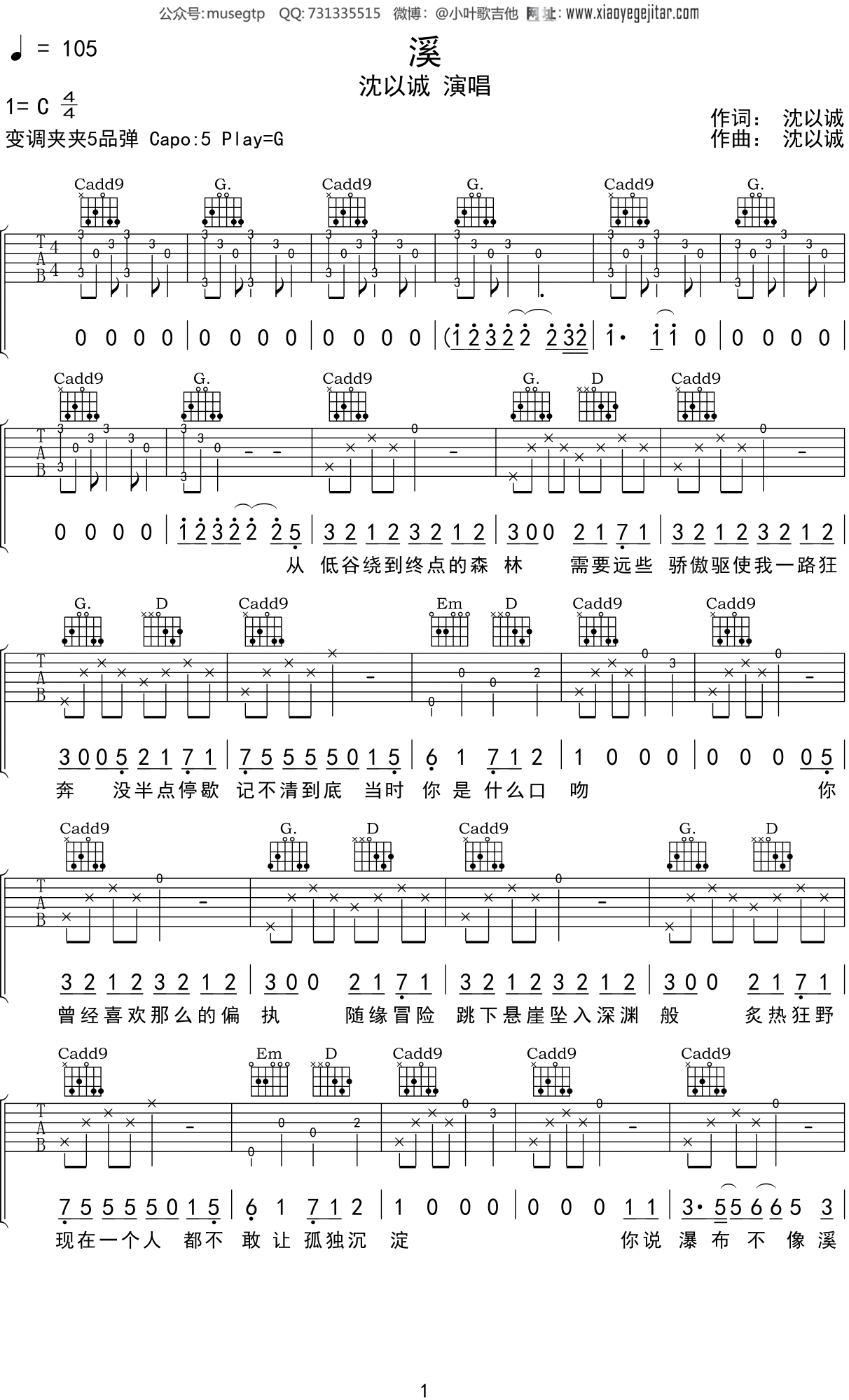 沈以诚 - 椿 [弹唱] 吉他谱
